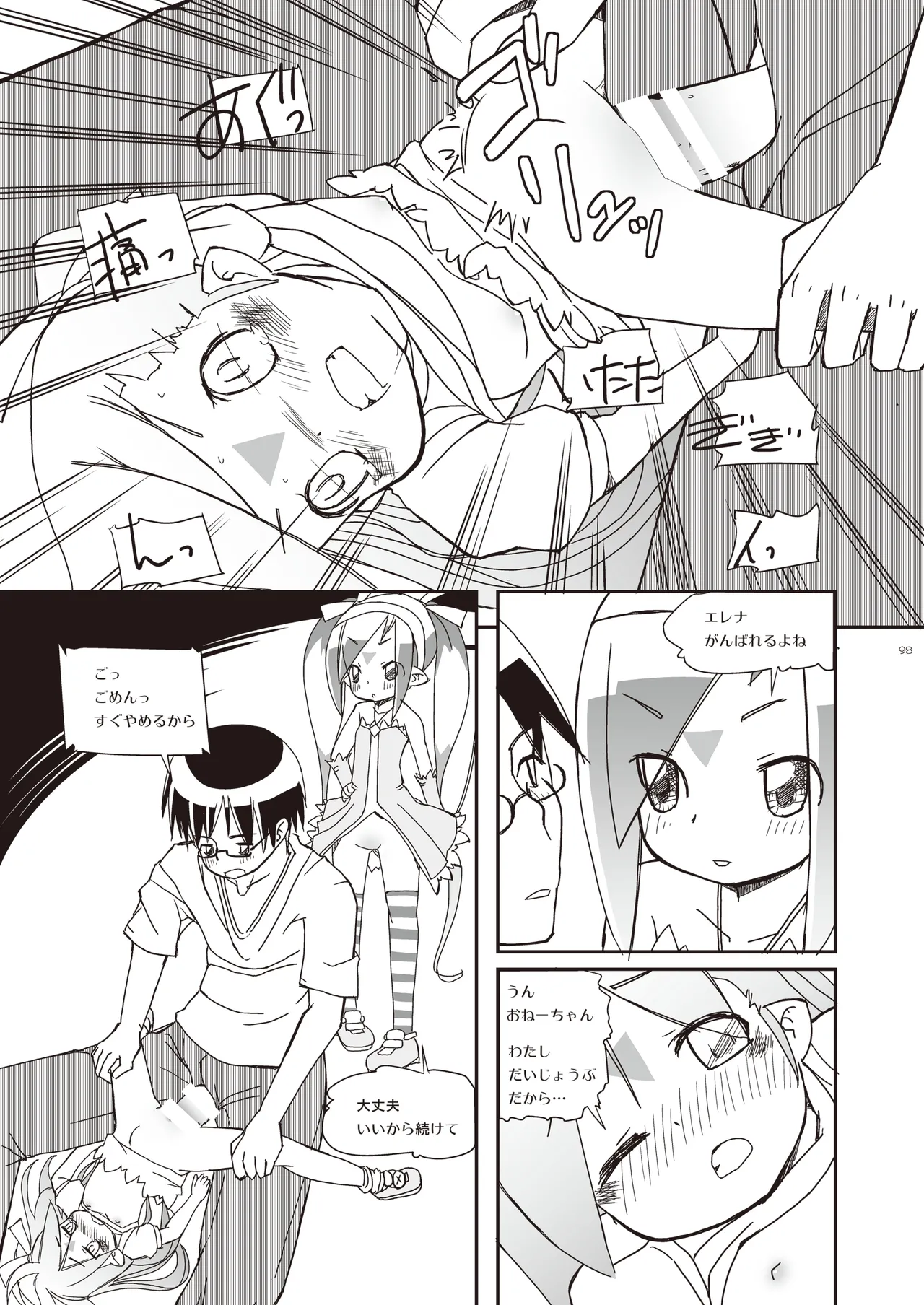 [椪惚邸 (椪惚わいし)] りとるびっち [DL版] Page.98