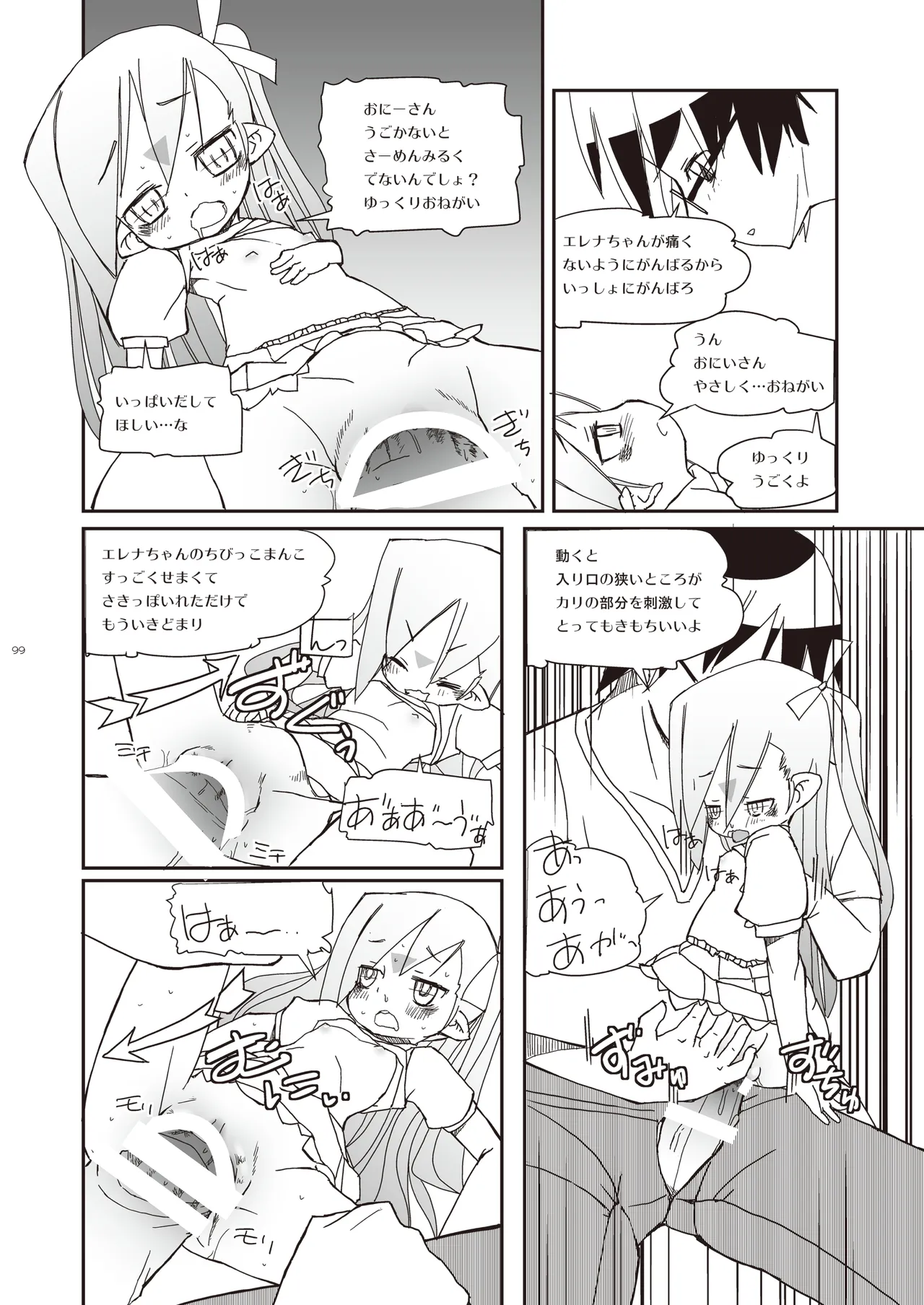 [椪惚邸 (椪惚わいし)] りとるびっち [DL版] Page.99