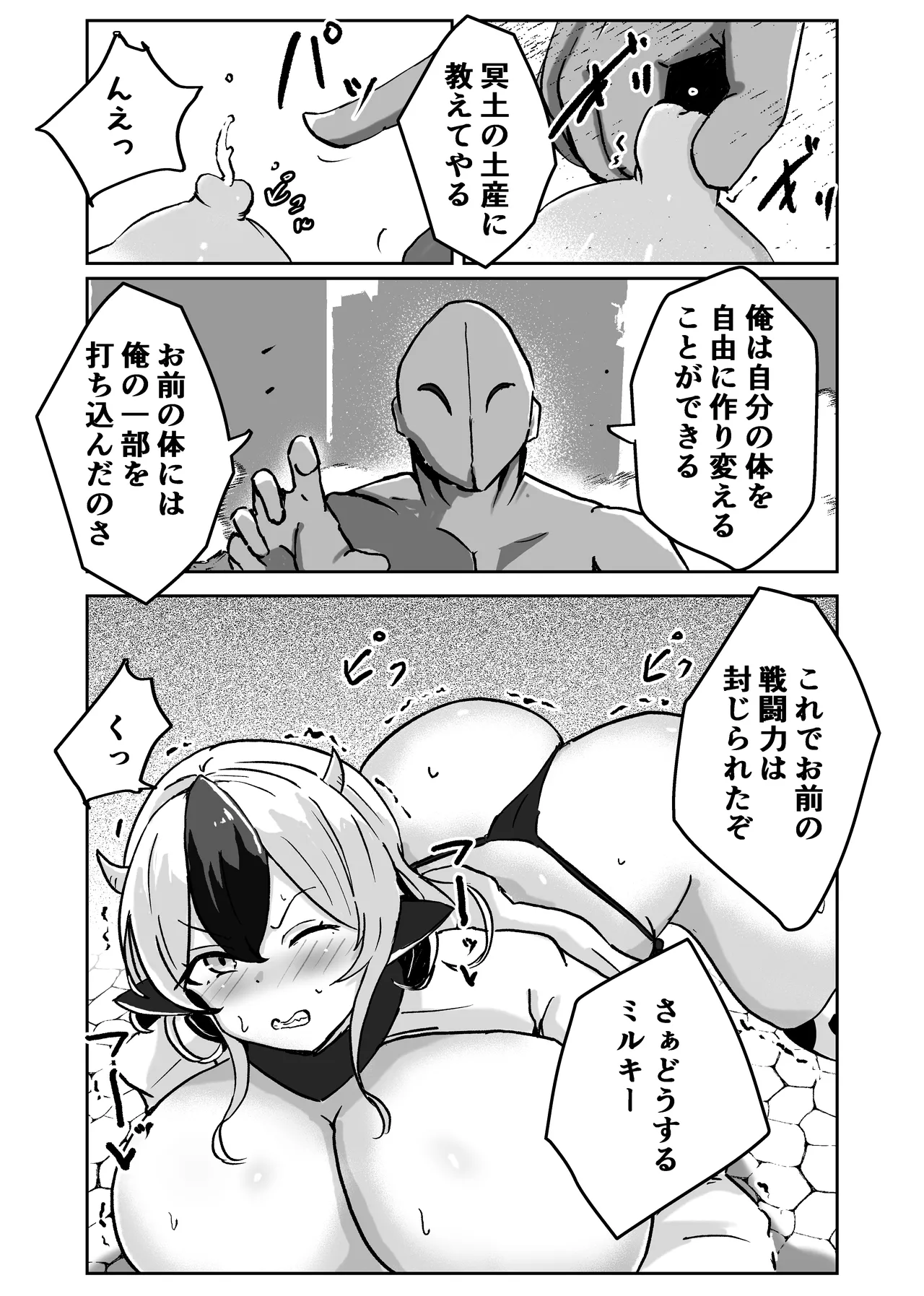 [ベンノスキー] 動物機士ミルキー Page.14