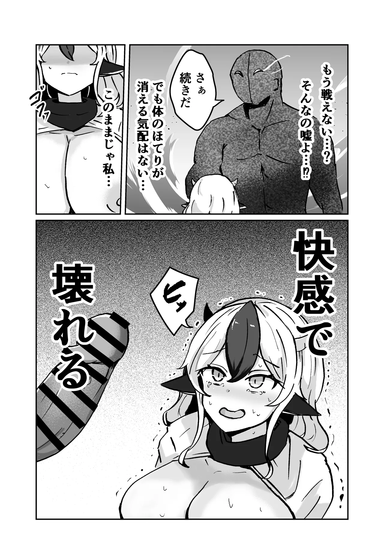 [ベンノスキー] 動物機士ミルキー Page.23