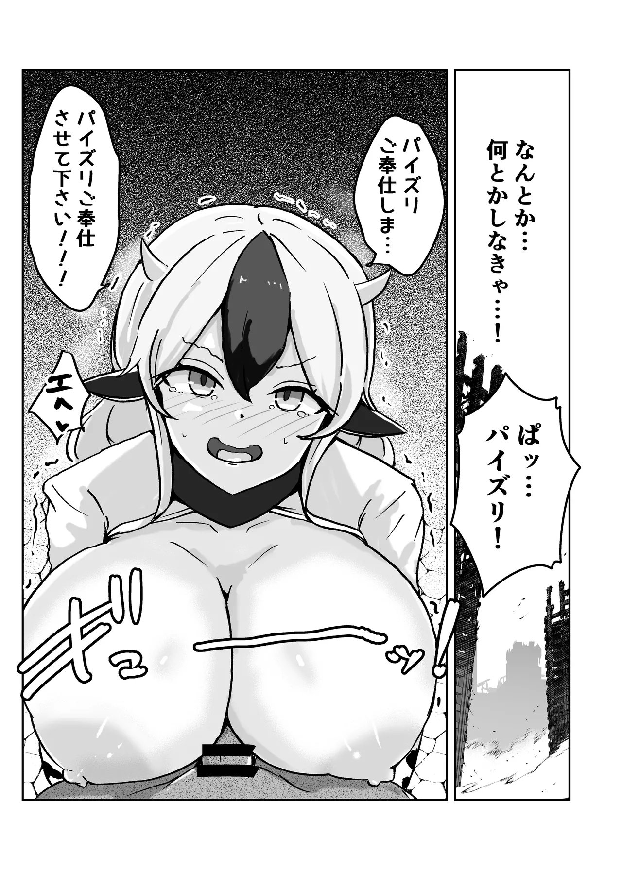 [ベンノスキー] 動物機士ミルキー Page.24