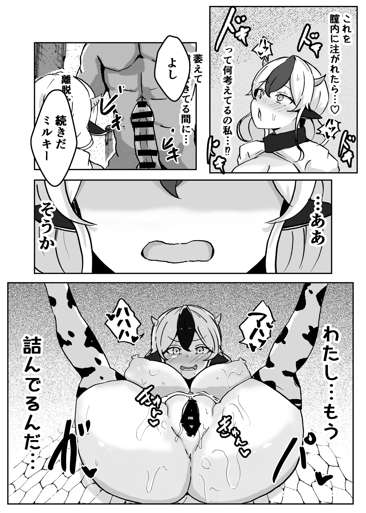 [ベンノスキー] 動物機士ミルキー Page.26