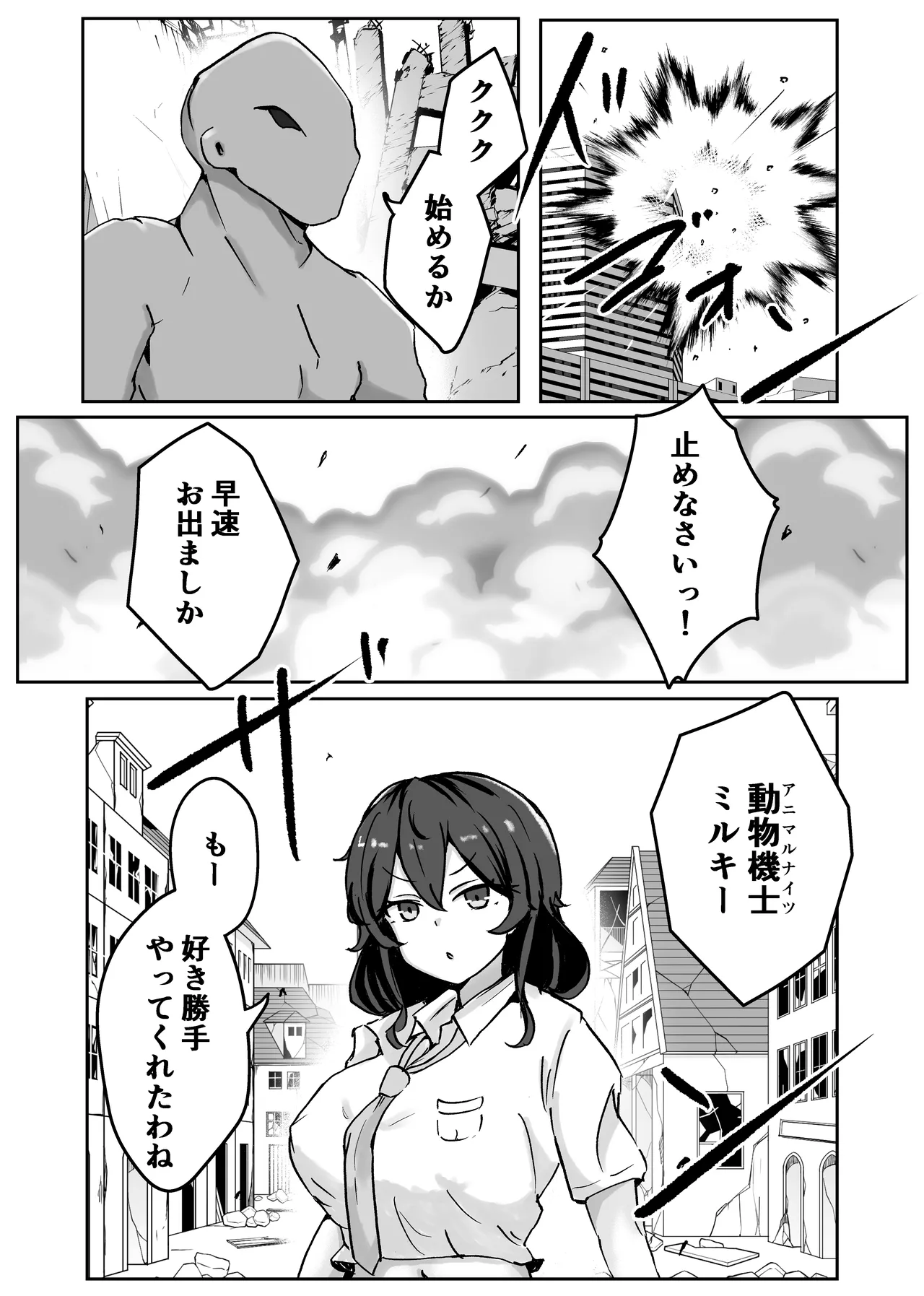 [ベンノスキー] 動物機士ミルキー Page.3