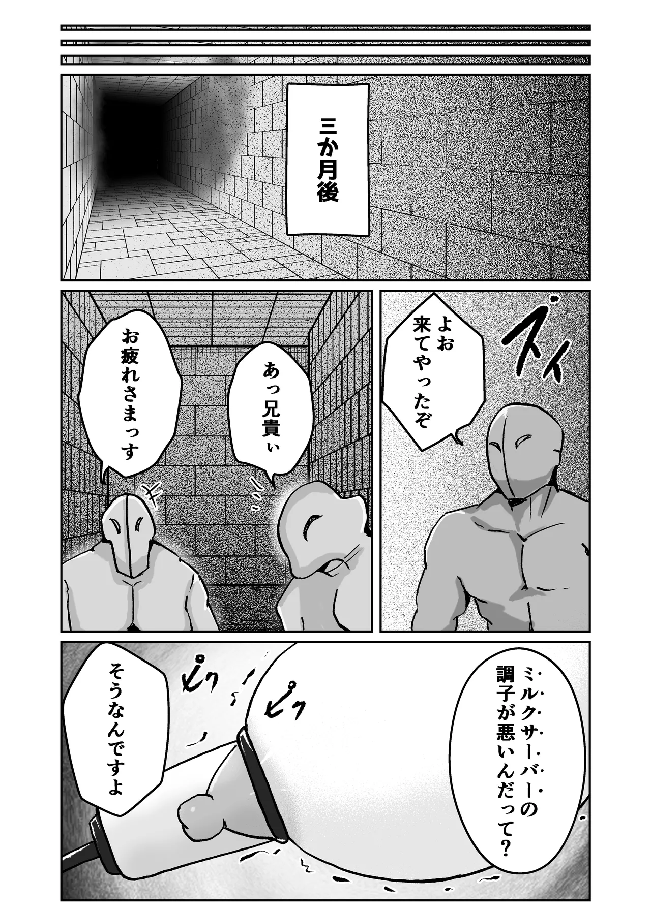 [ベンノスキー] 動物機士ミルキー Page.31