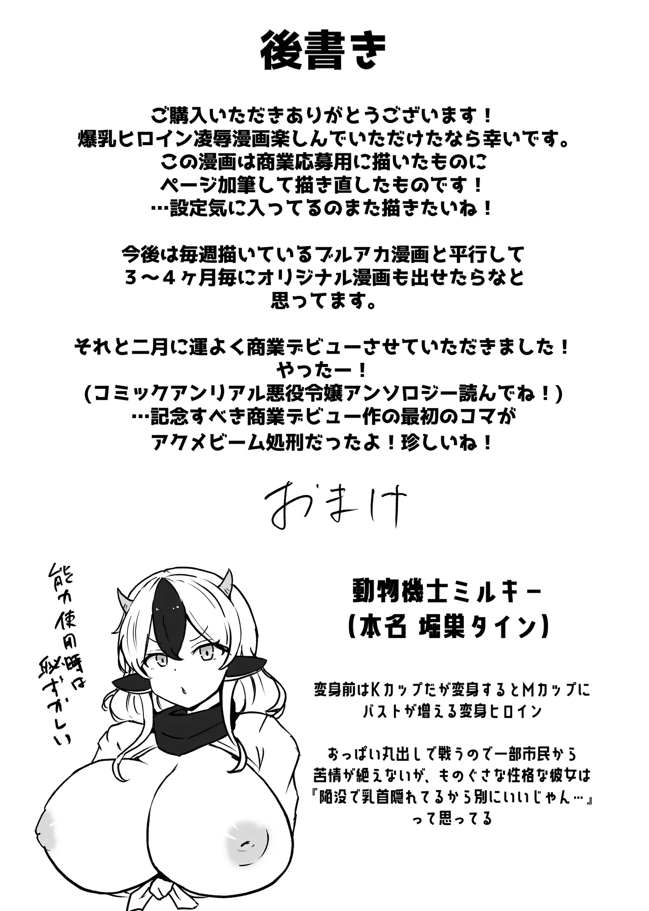 [ベンノスキー] 動物機士ミルキー Page.35