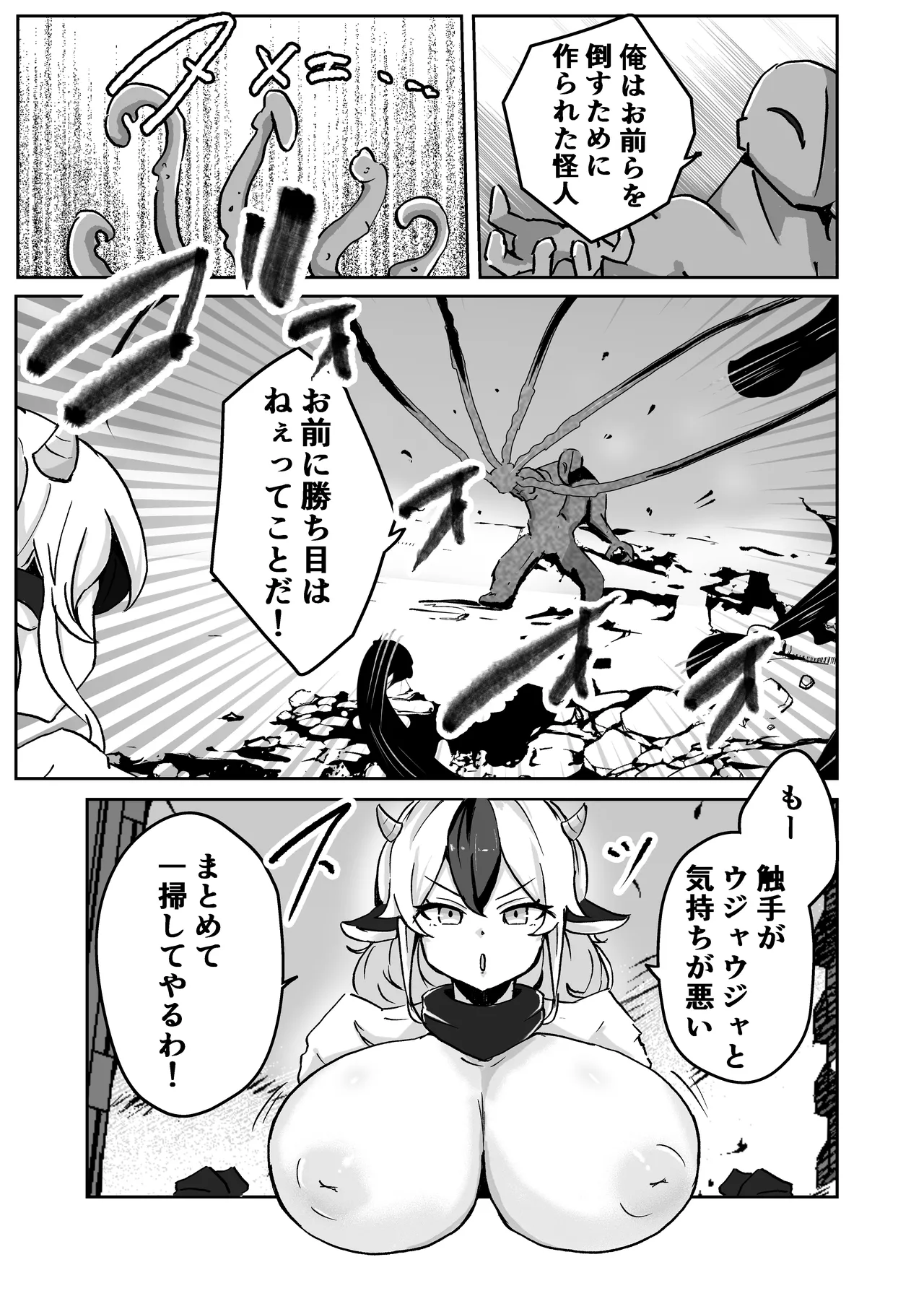 [ベンノスキー] 動物機士ミルキー Page.5