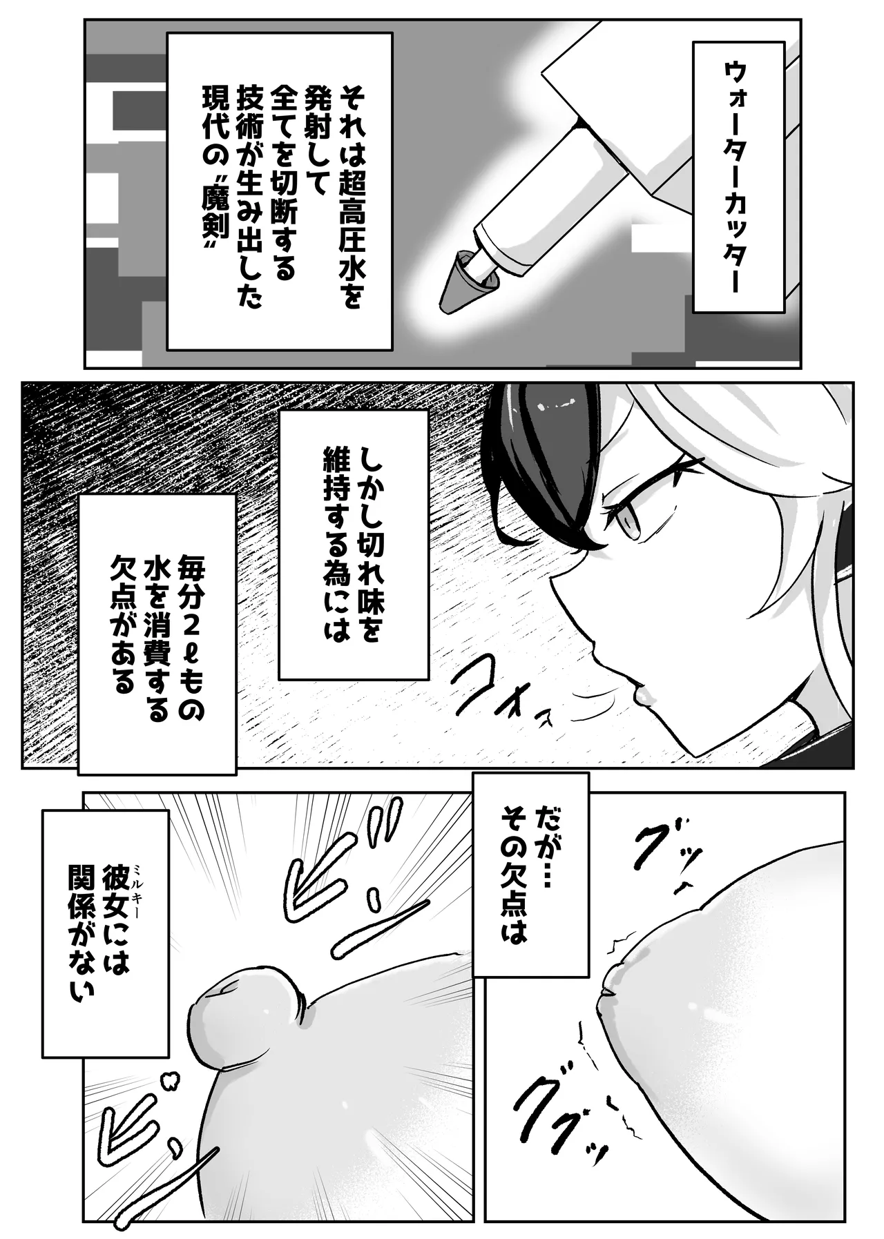 [ベンノスキー] 動物機士ミルキー Page.6