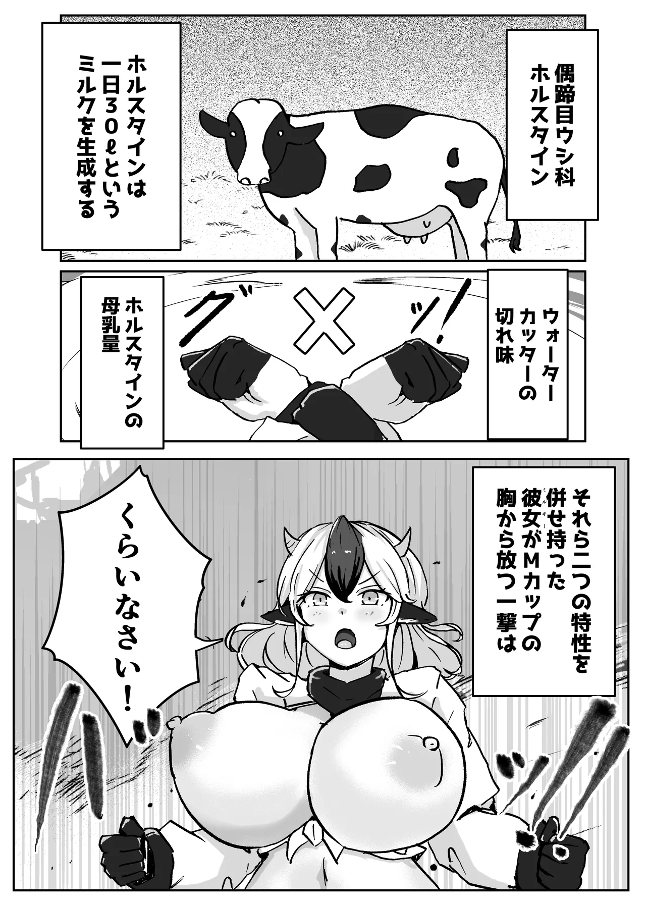 [ベンノスキー] 動物機士ミルキー Page.7