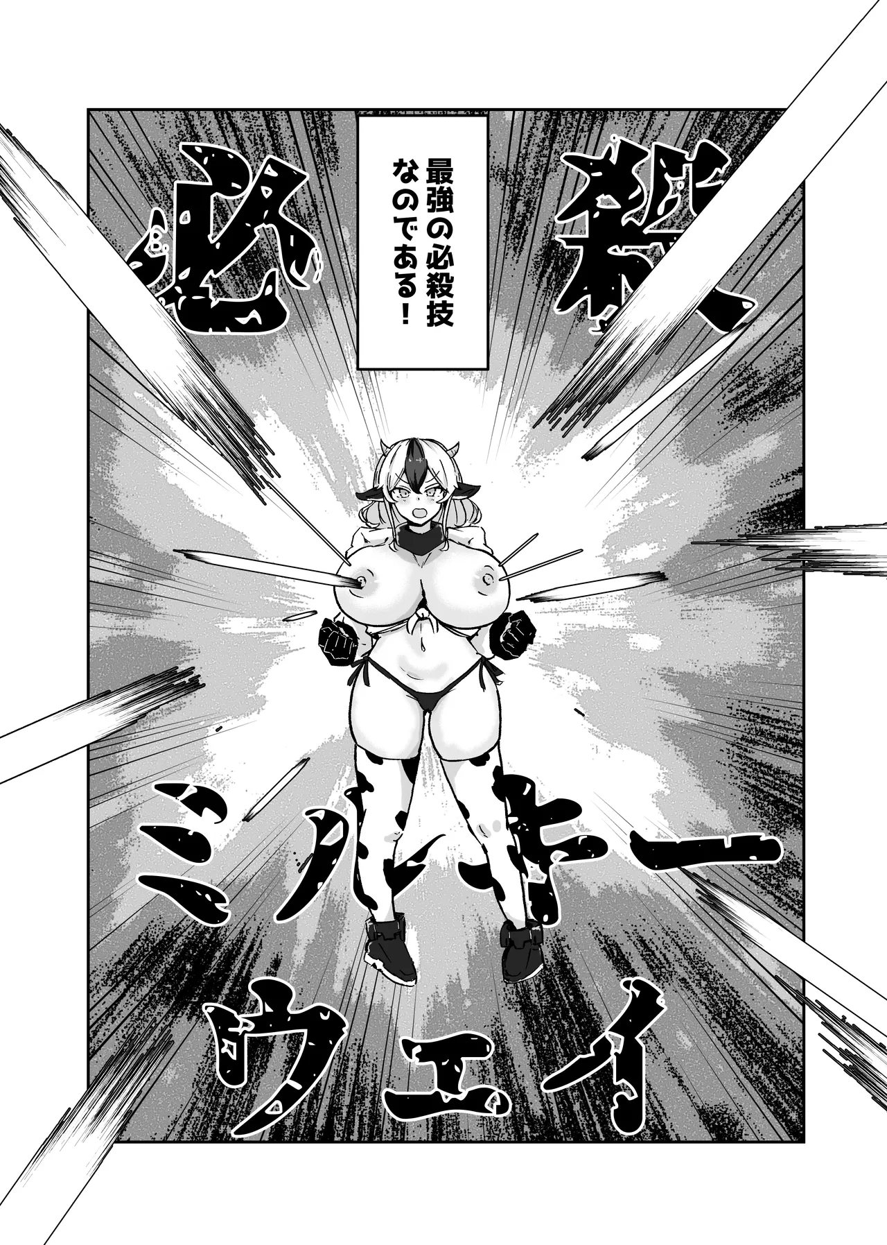 [ベンノスキー] 動物機士ミルキー Page.8