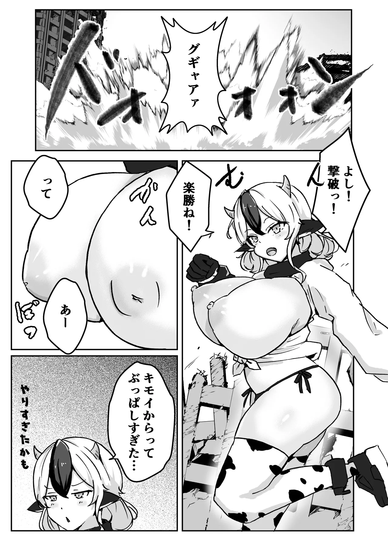 [ベンノスキー] 動物機士ミルキー Page.9