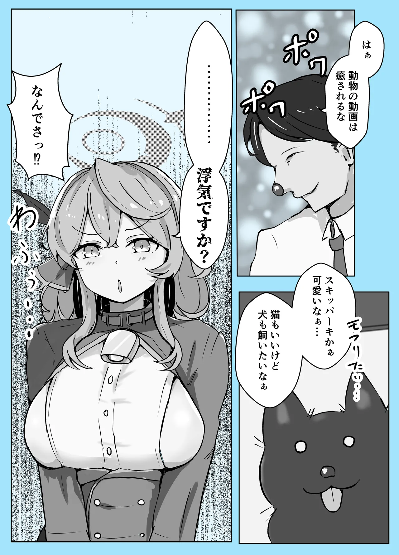 [ベンノスキー] マゾザコパコパコアコワンワン (ブルーアーカイブ) Page.12