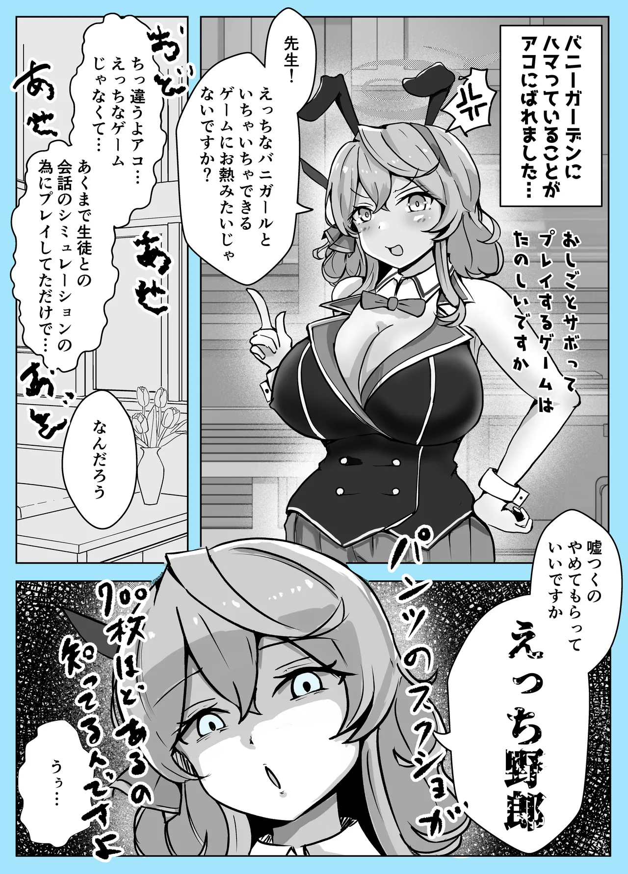 [ベンノスキー] マゾザコパコパコアコワンワン (ブルーアーカイブ) Page.16
