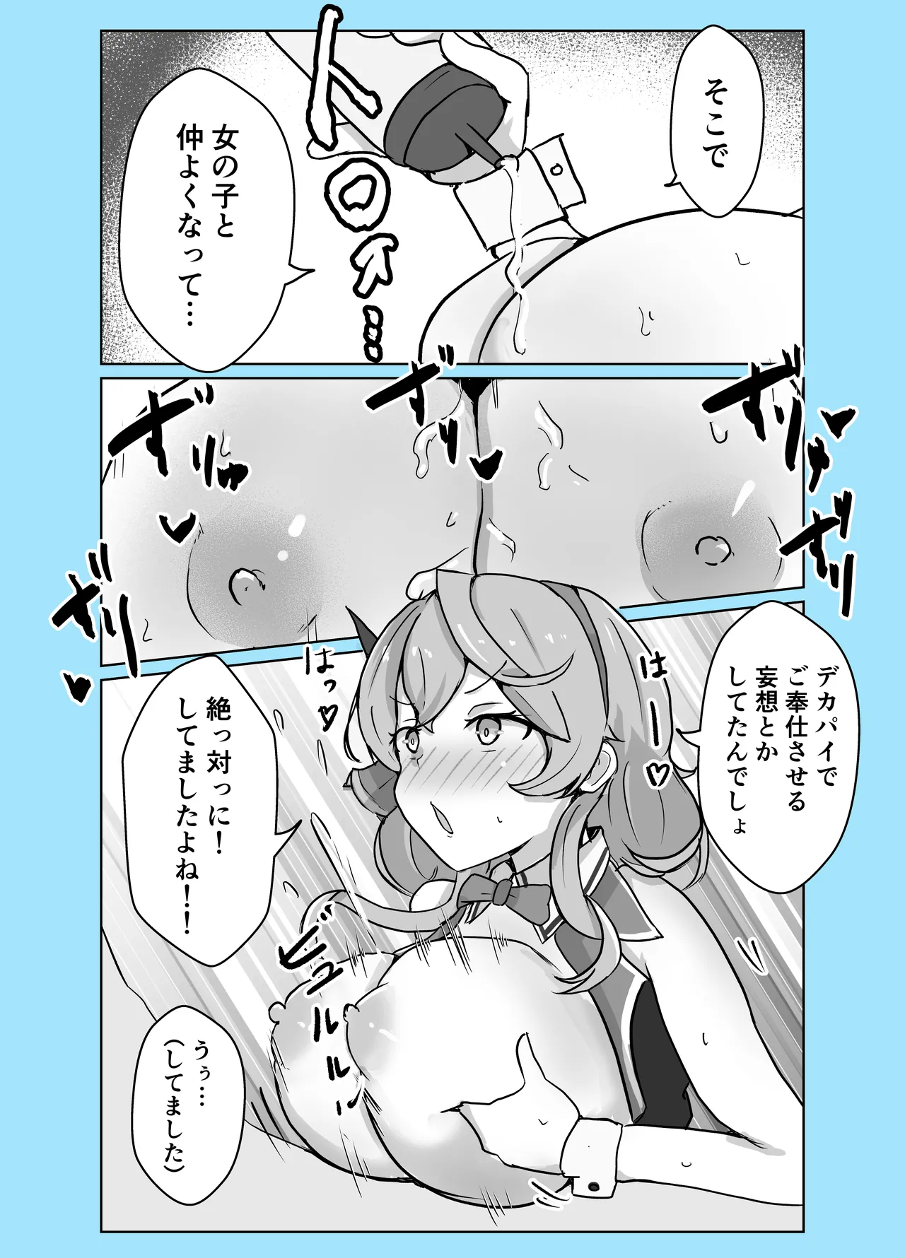 [ベンノスキー] マゾザコパコパコアコワンワン (ブルーアーカイブ) Page.17