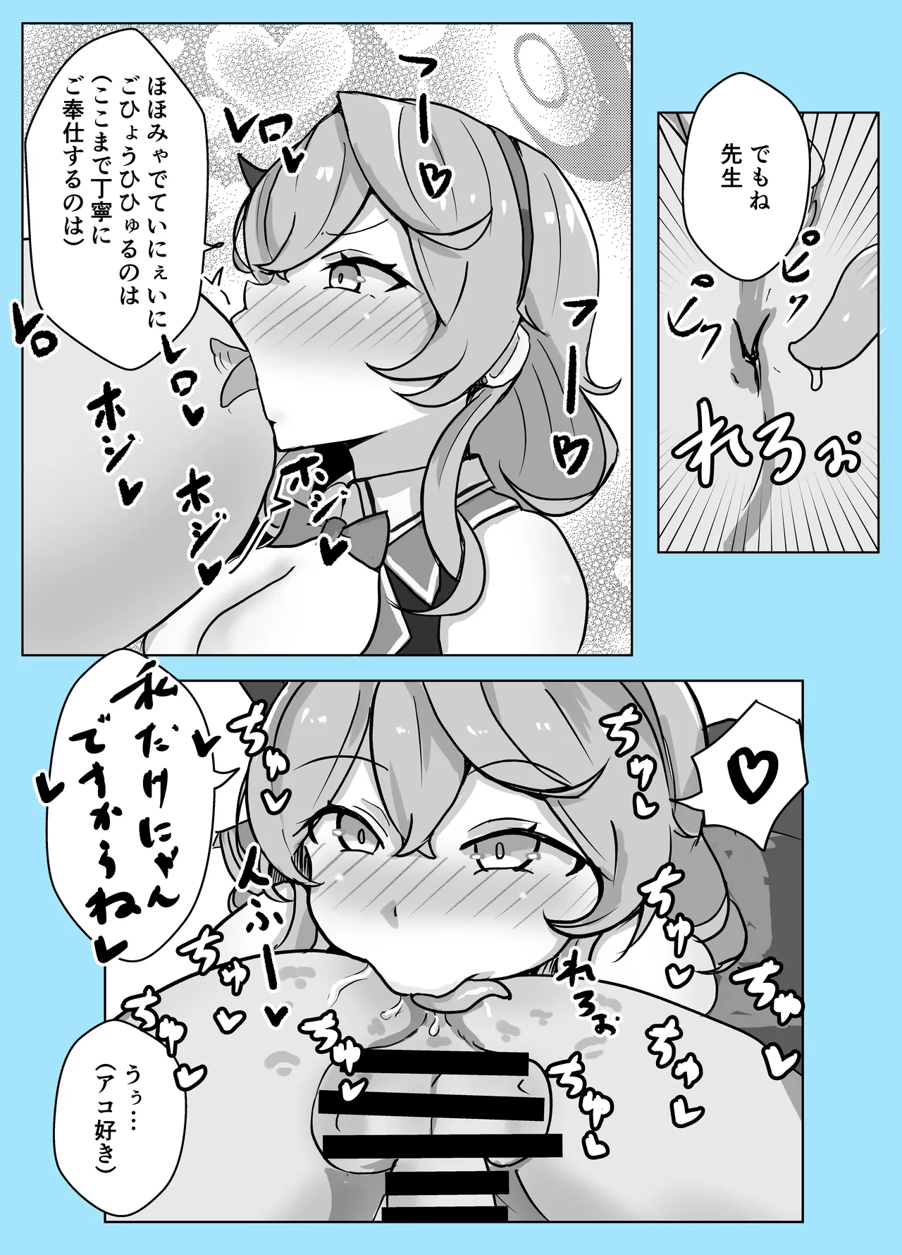 [ベンノスキー] マゾザコパコパコアコワンワン (ブルーアーカイブ) Page.18