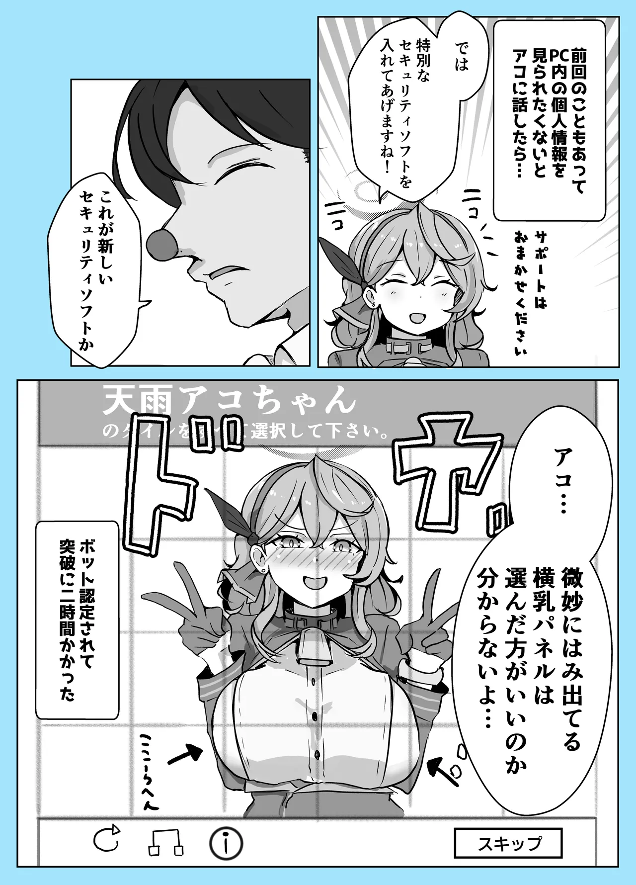 [ベンノスキー] マゾザコパコパコアコワンワン (ブルーアーカイブ) Page.20