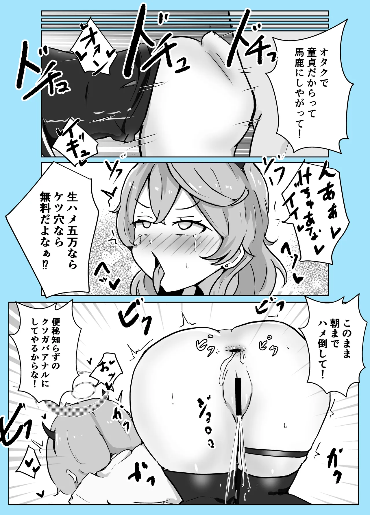 [ベンノスキー] マゾザコパコパコアコワンワン (ブルーアーカイブ) Page.26