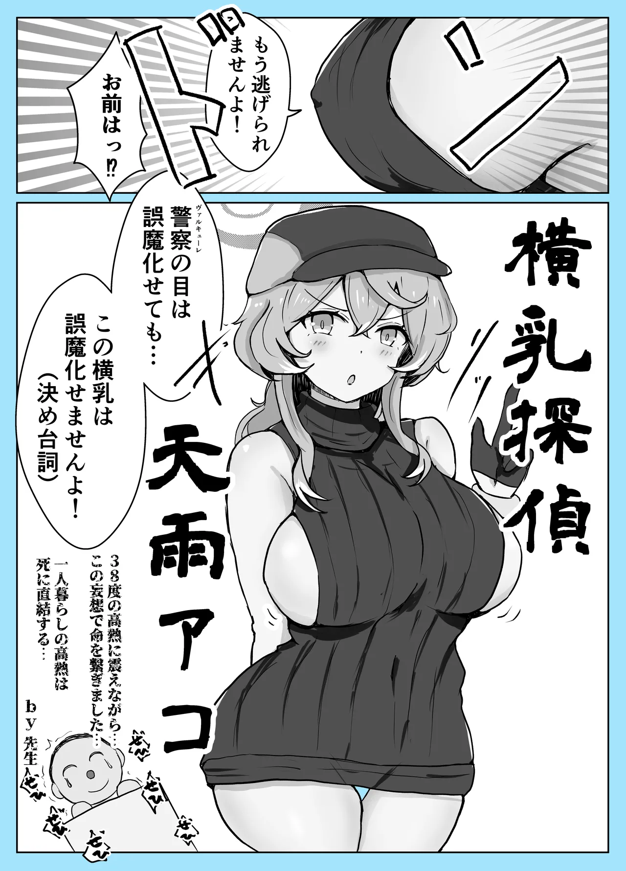 [ベンノスキー] マゾザコパコパコアコワンワン (ブルーアーカイブ) Page.28