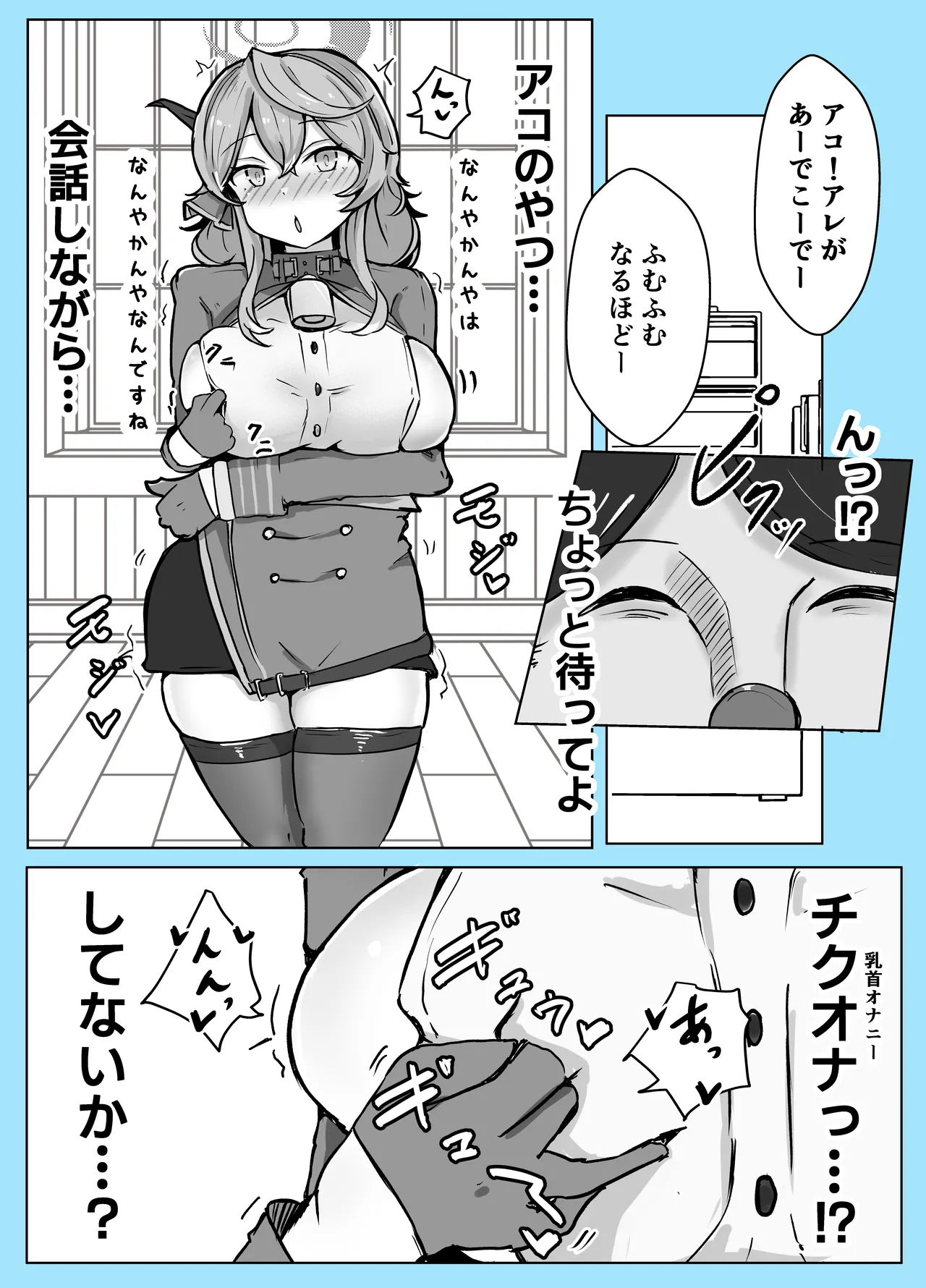 [ベンノスキー] マゾザコパコパコアコワンワン (ブルーアーカイブ) Page.36