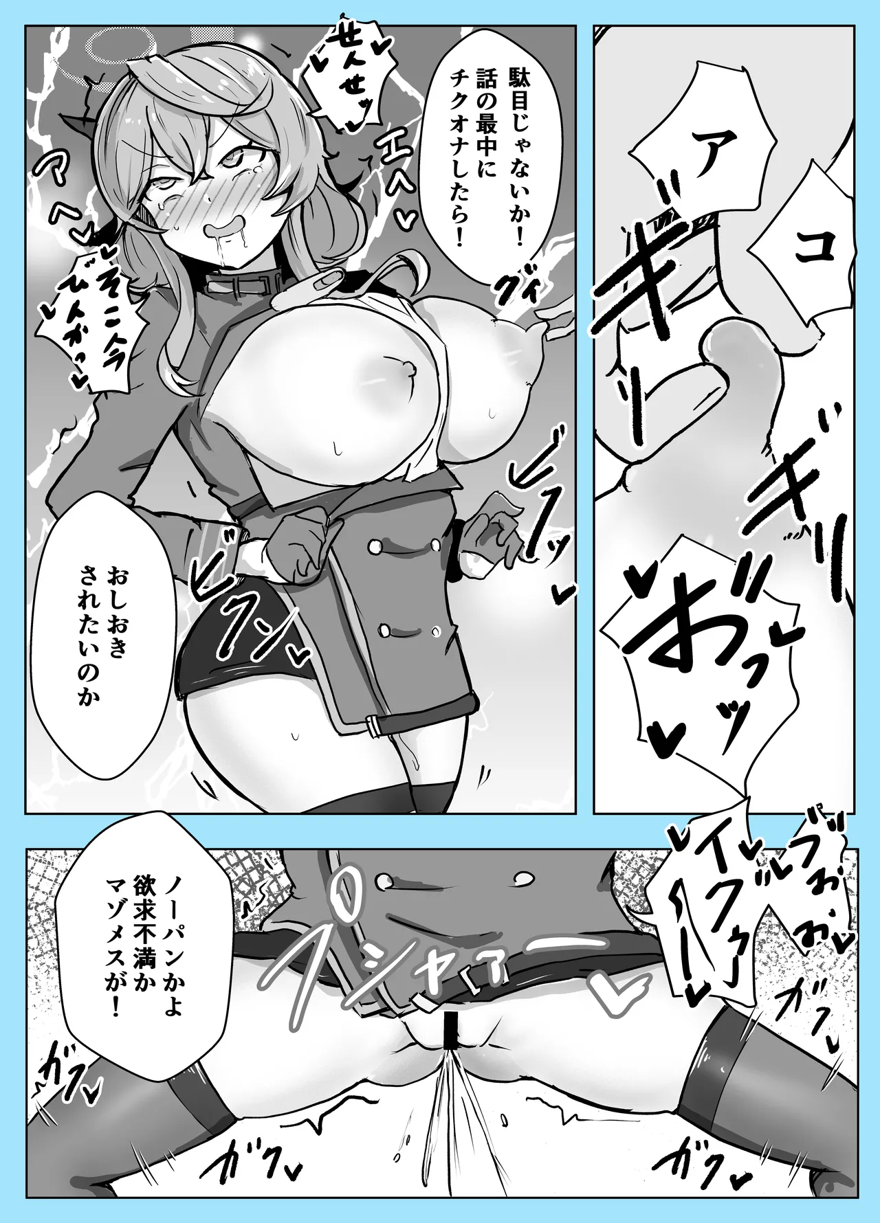 [ベンノスキー] マゾザコパコパコアコワンワン (ブルーアーカイブ) Page.37