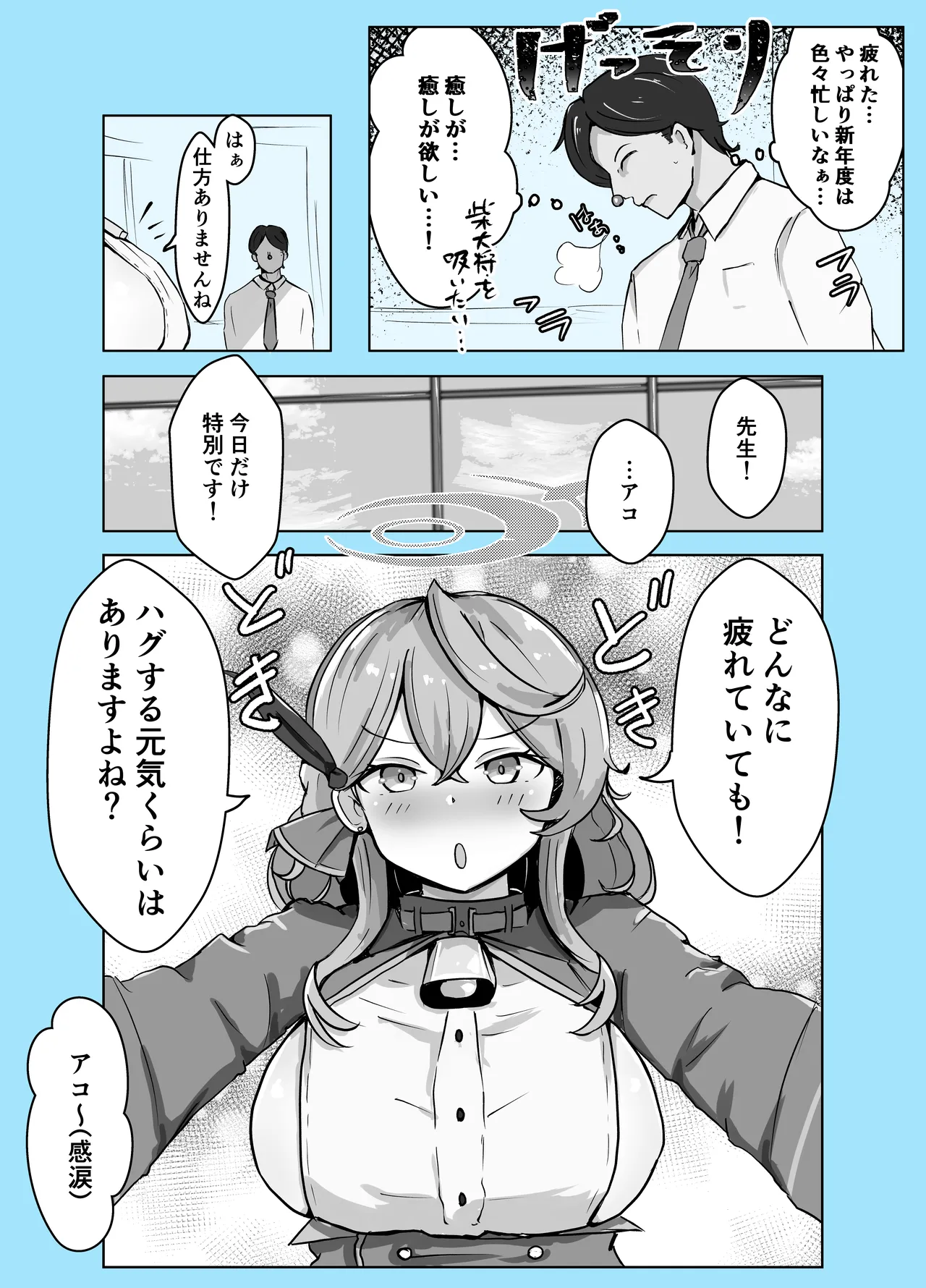 [ベンノスキー] マゾザコパコパコアコワンワン (ブルーアーカイブ) Page.4