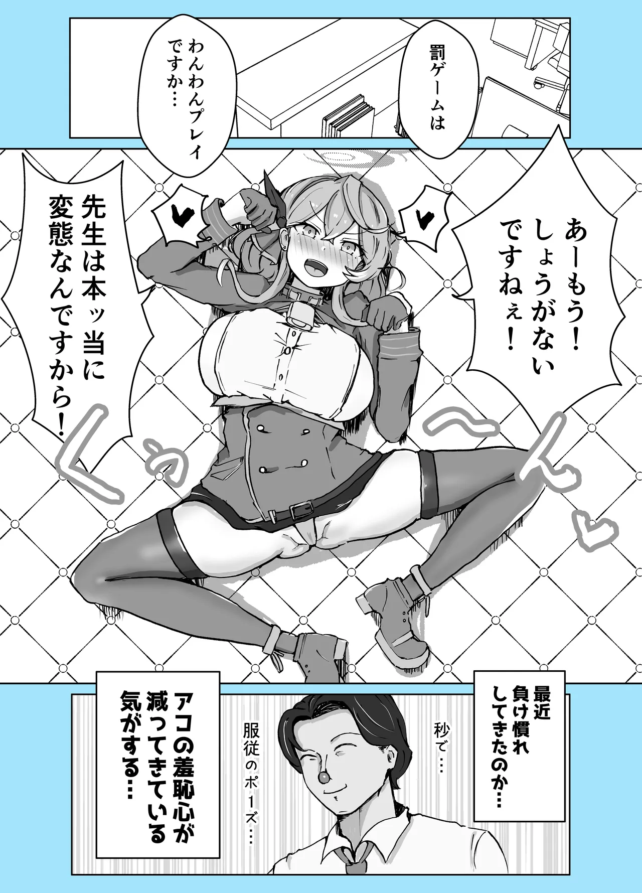 [ベンノスキー] マゾザコパコパコアコワンワン (ブルーアーカイブ) Page.44