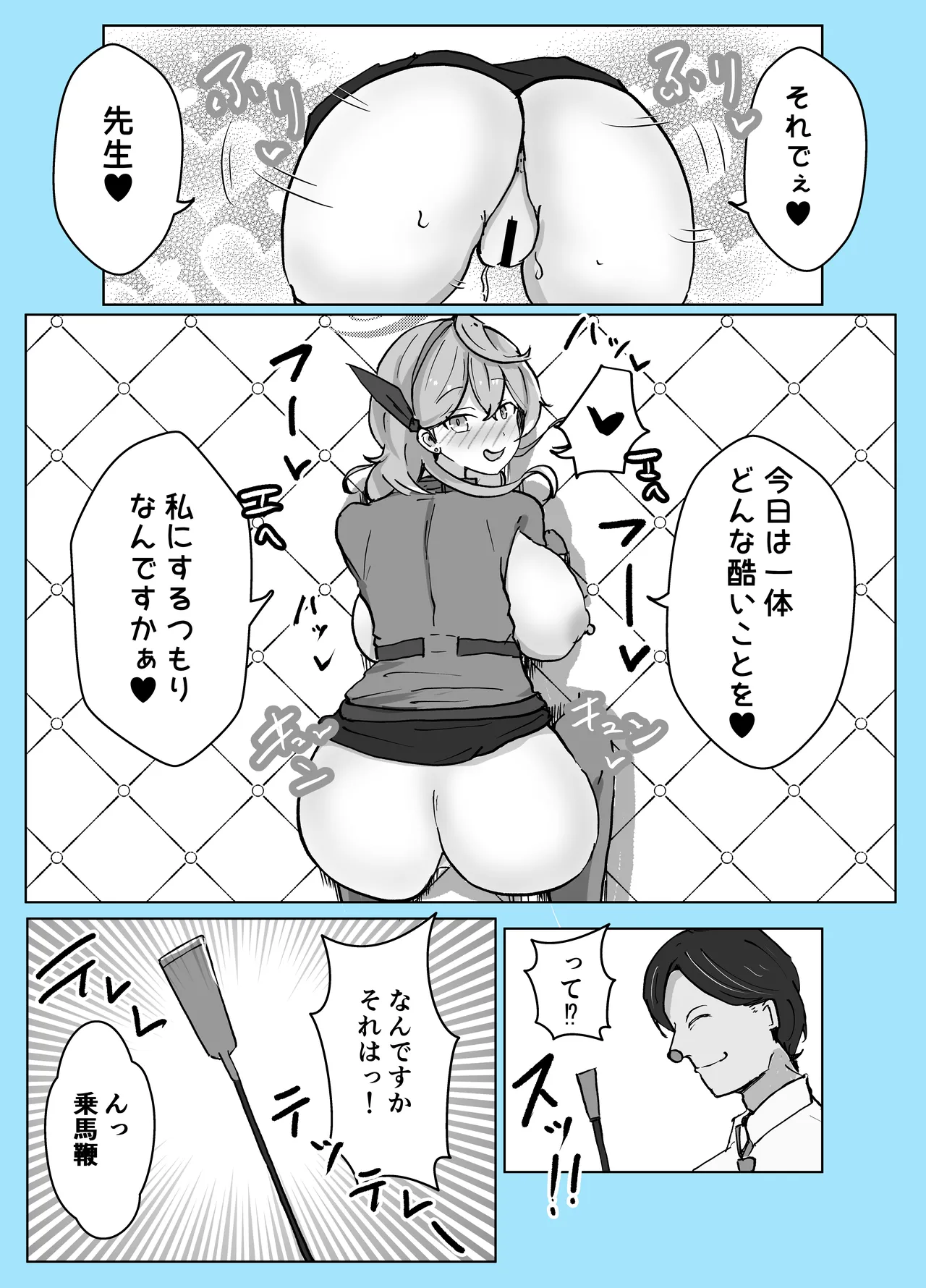 [ベンノスキー] マゾザコパコパコアコワンワン (ブルーアーカイブ) Page.45