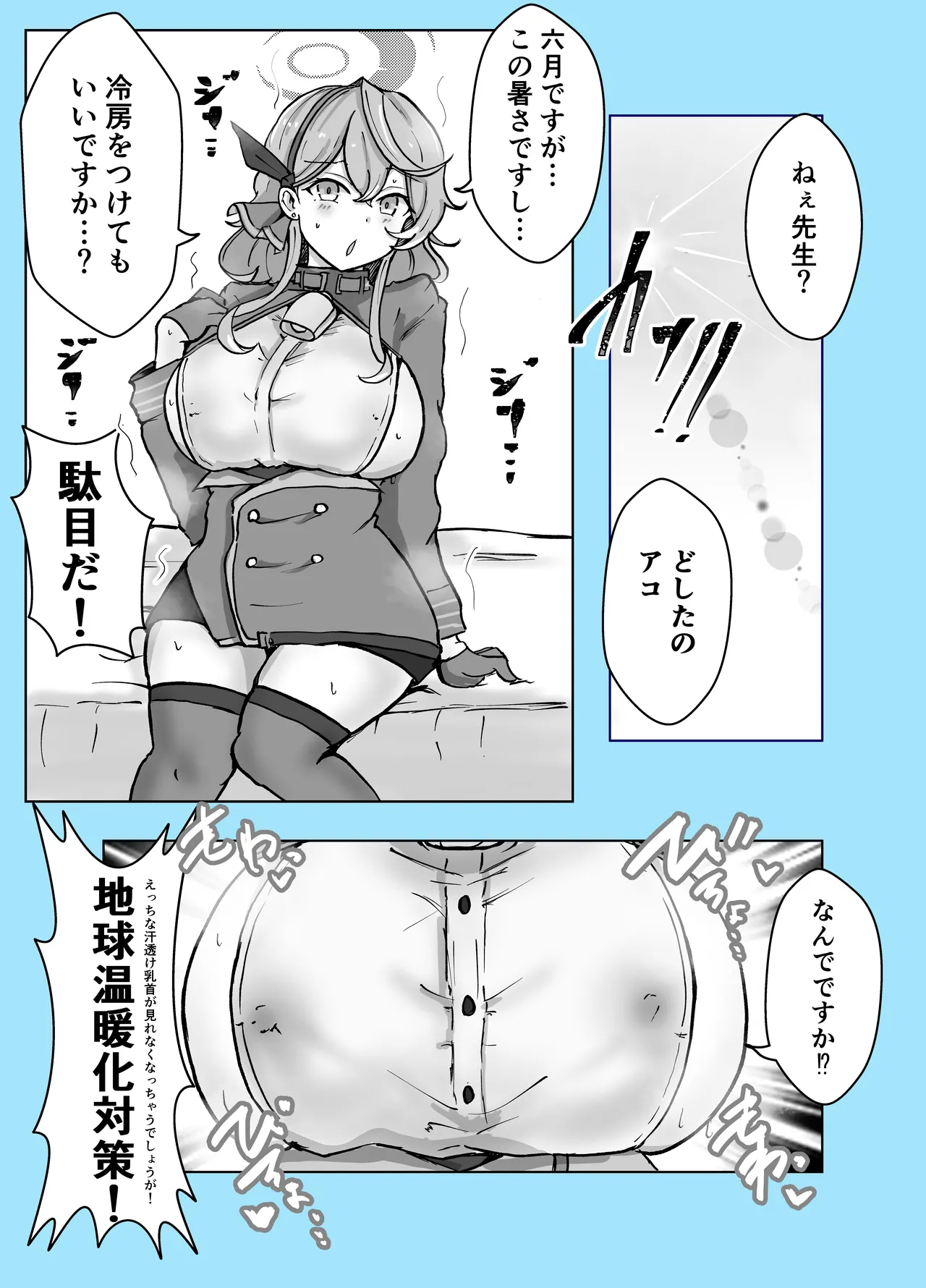 [ベンノスキー] マゾザコパコパコアコワンワン (ブルーアーカイブ) Page.48