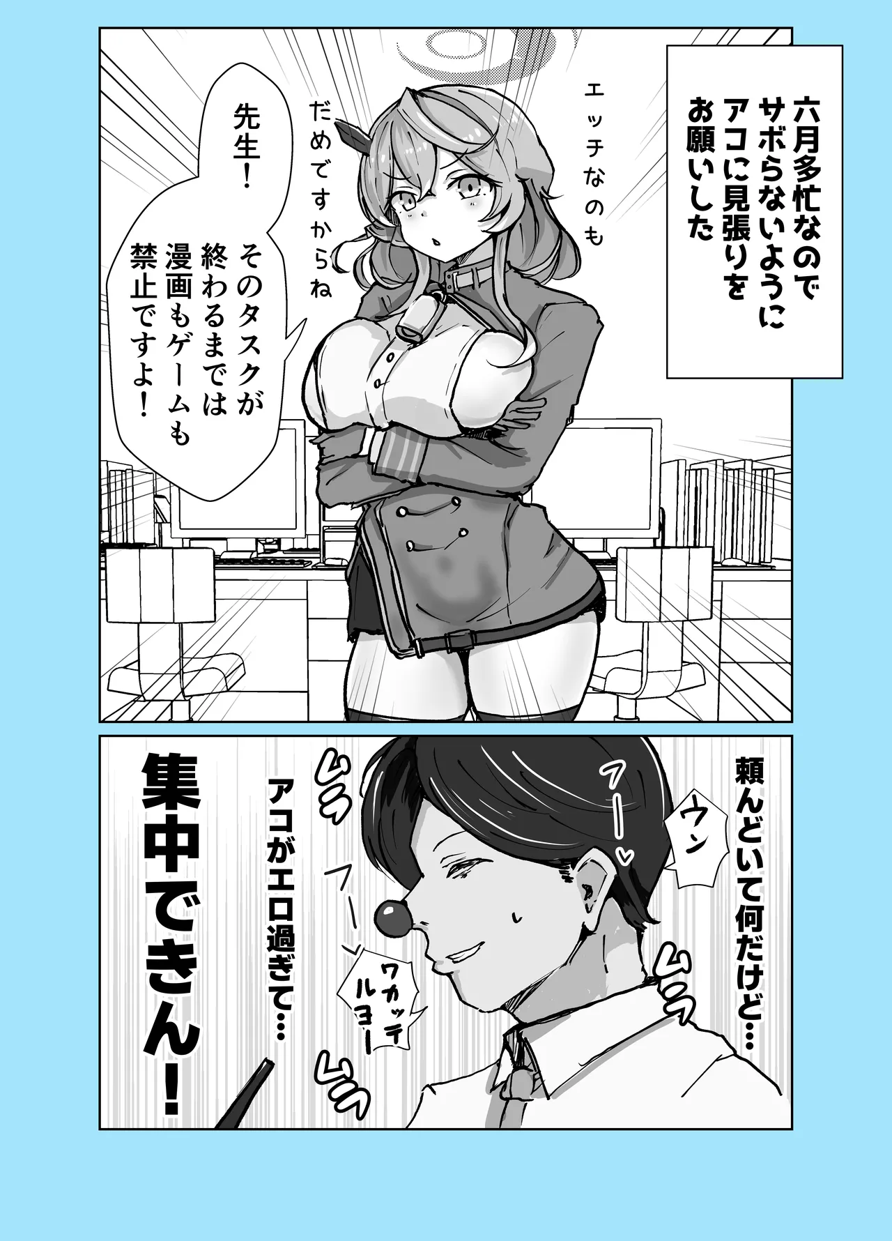 [ベンノスキー] マゾザコパコパコアコワンワン (ブルーアーカイブ) Page.52