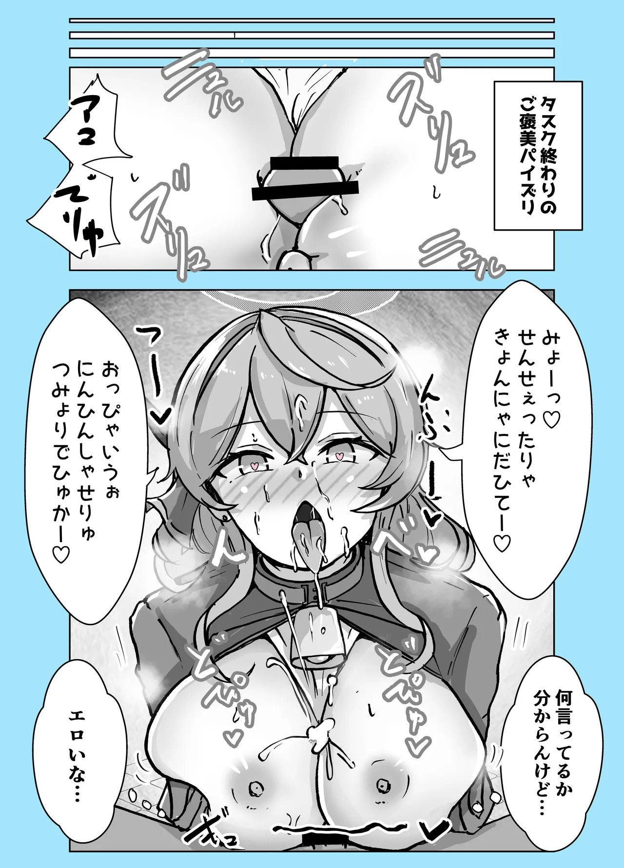 [ベンノスキー] マゾザコパコパコアコワンワン (ブルーアーカイブ) Page.53