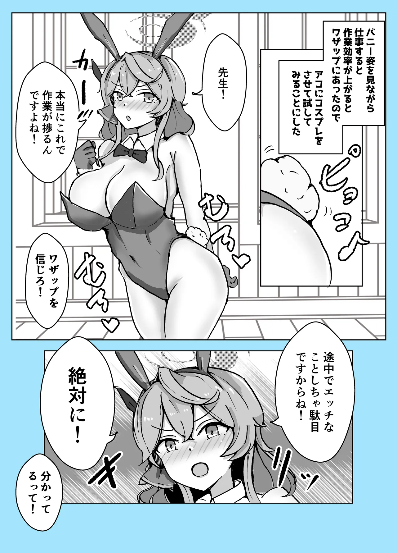 [ベンノスキー] マゾザコパコパコアコワンワン (ブルーアーカイブ) Page.59