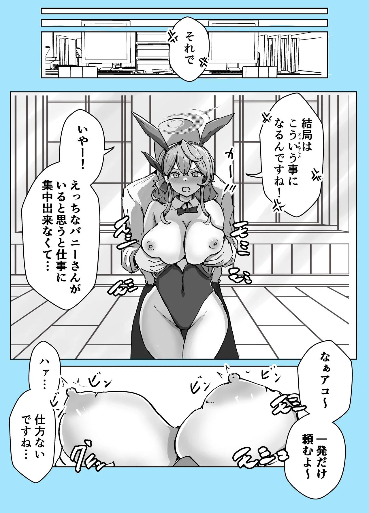 [ベンノスキー] マゾザコパコパコアコワンワン (ブルーアーカイブ) Page.60