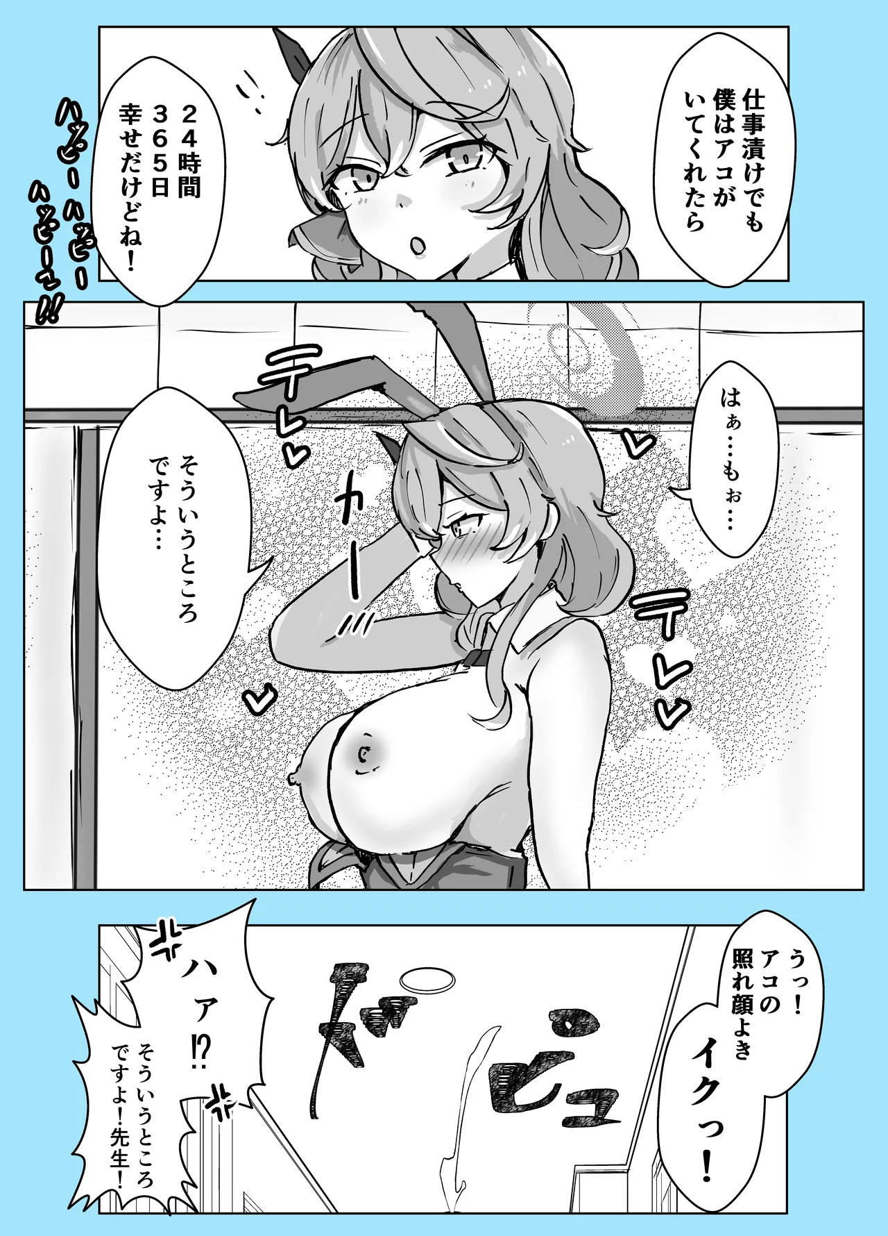 [ベンノスキー] マゾザコパコパコアコワンワン (ブルーアーカイブ) Page.64