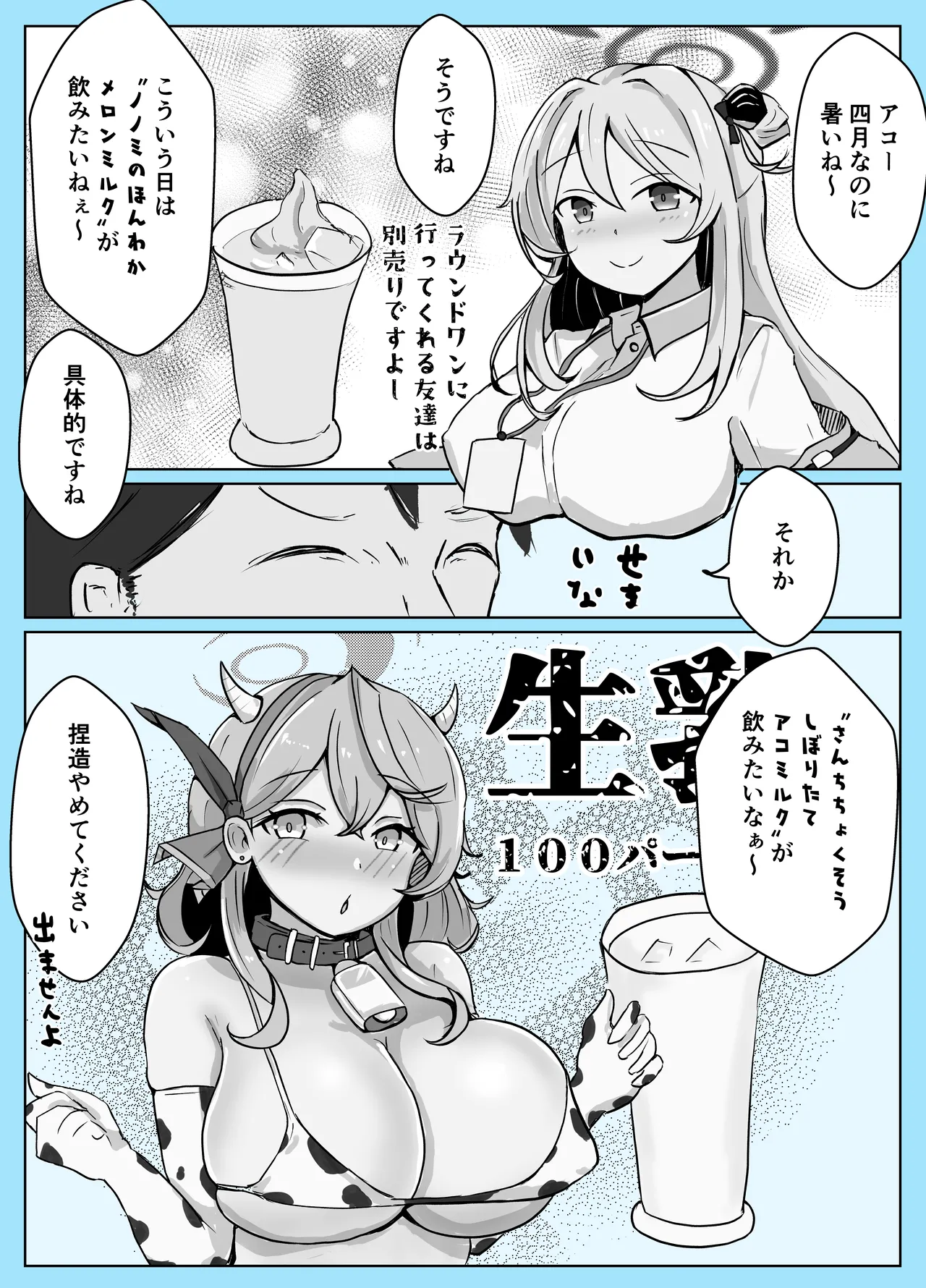 [ベンノスキー] マゾザコパコパコアコワンワン (ブルーアーカイブ) Page.8