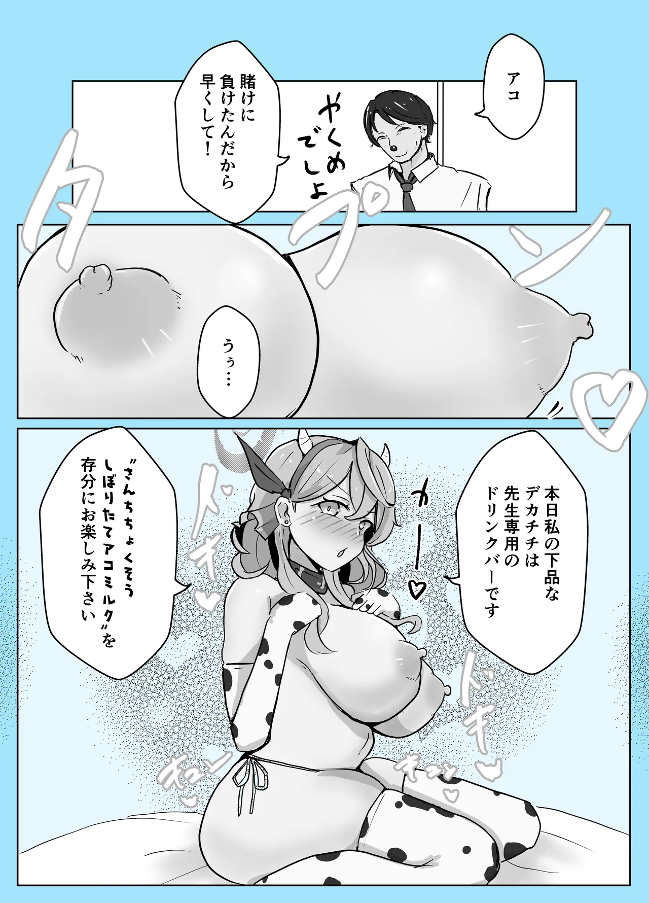 [ベンノスキー] マゾザコパコパコアコワンワン (ブルーアーカイブ) Page.9