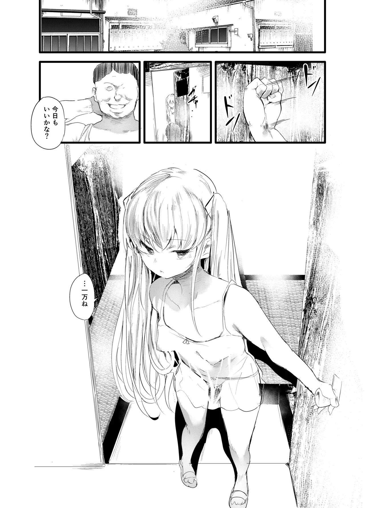 [埋葬ノ底 (丑露ムキ)] あばら家のオンナノコ [DL版] Page.18