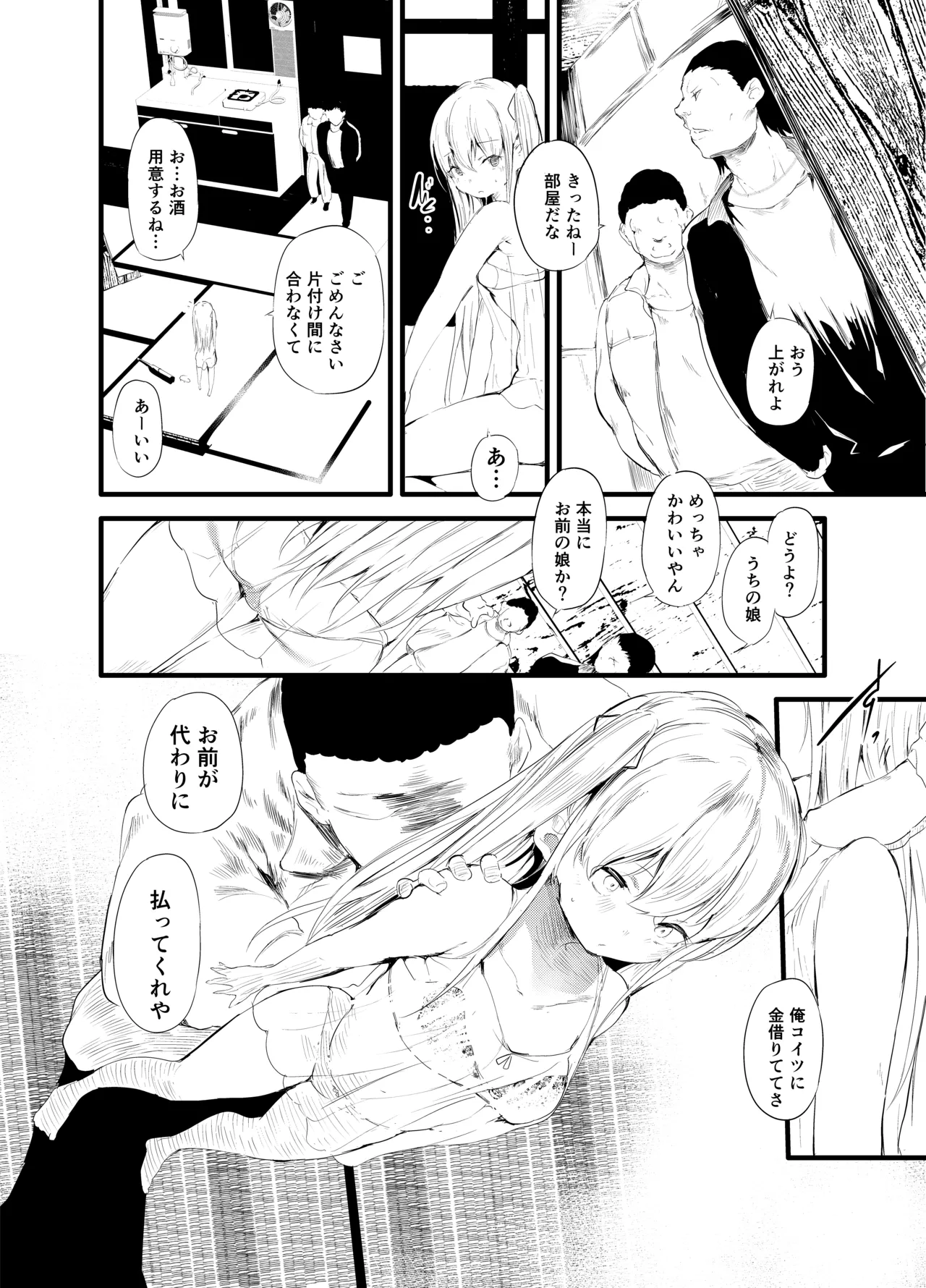 [埋葬ノ底 (丑露ムキ)] あばら家のオンナノコ [DL版] Page.4