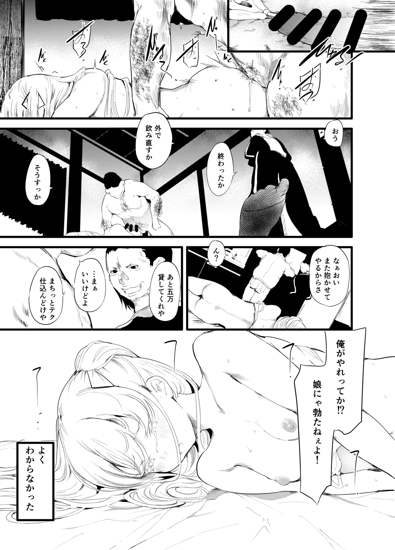 [埋葬ノ底 (丑露ムキ)] あばら家のオンナノコ [DL版] Page.7