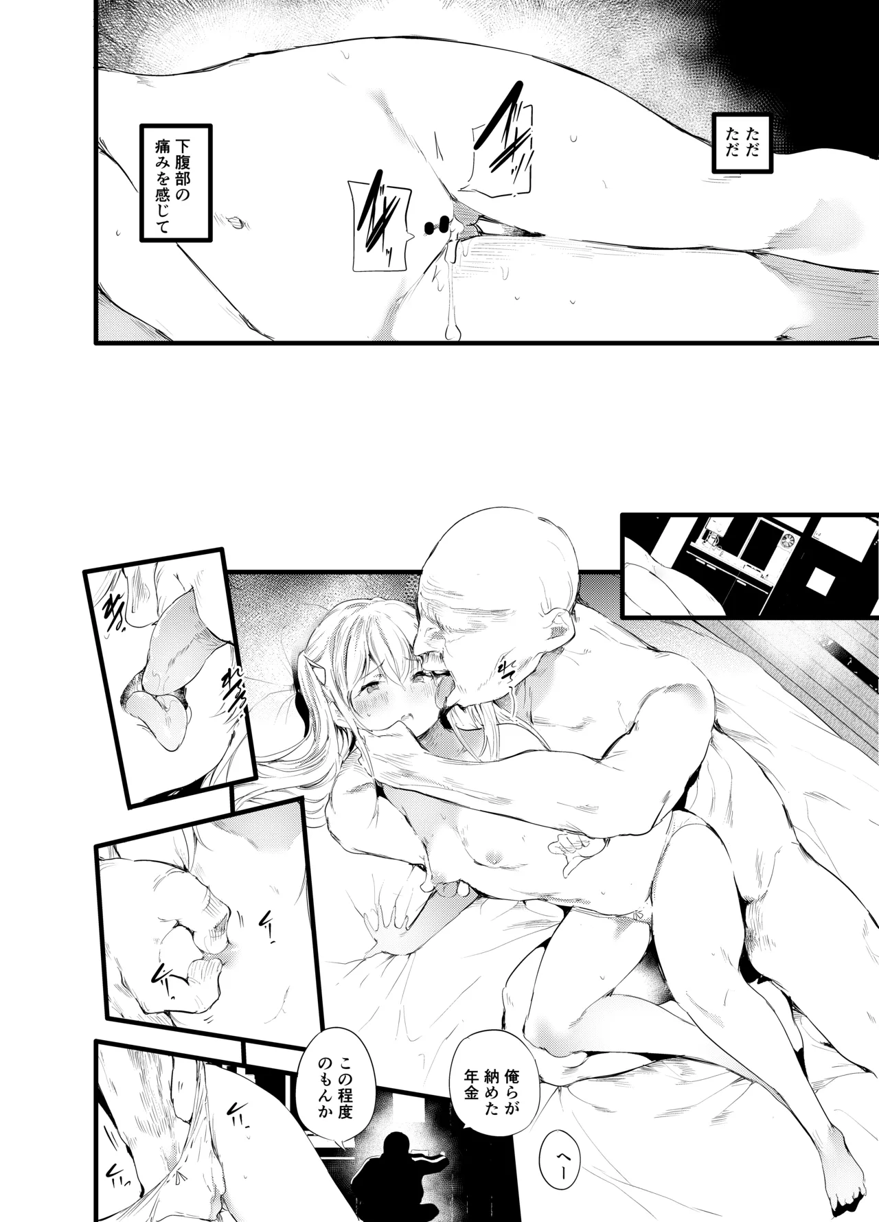 [埋葬ノ底 (丑露ムキ)] あばら家のオンナノコ [DL版] Page.8