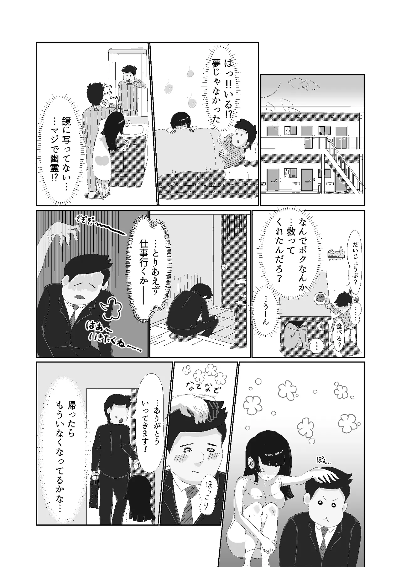 [おーば] 限界社畜!!住みついた幽霊がエロすぎて、死んでる場合じゃない！[継続中] Page.13
