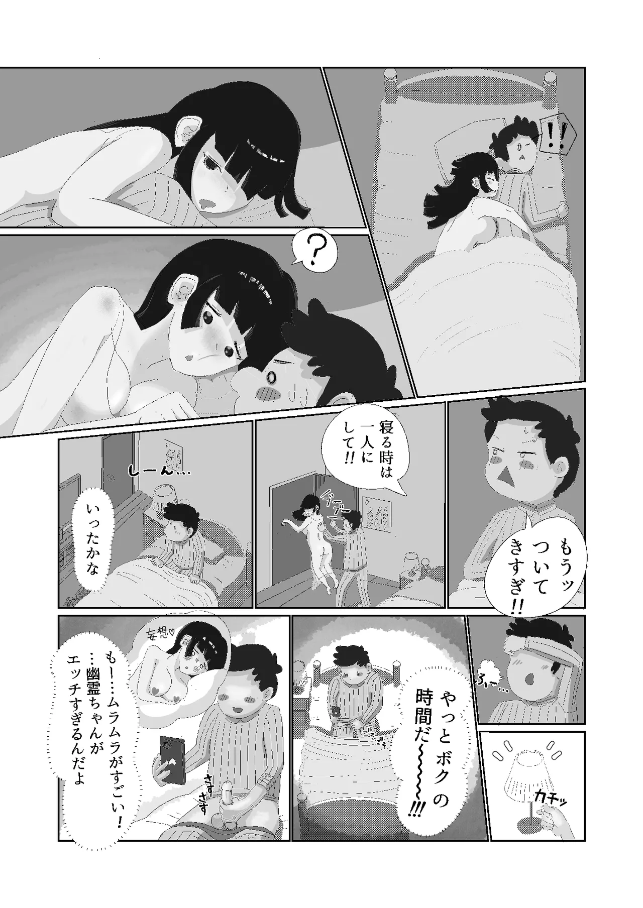 [おーば] 限界社畜!!住みついた幽霊がエロすぎて、死んでる場合じゃない！[継続中] Page.15