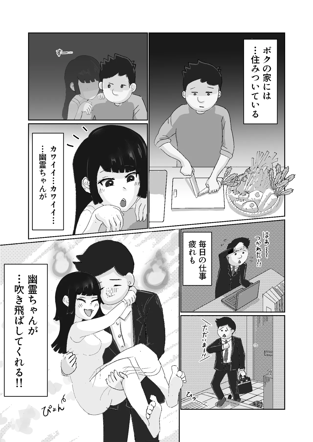 [おーば] 限界社畜!!住みついた幽霊がエロすぎて、死んでる場合じゃない！[継続中] Page.2