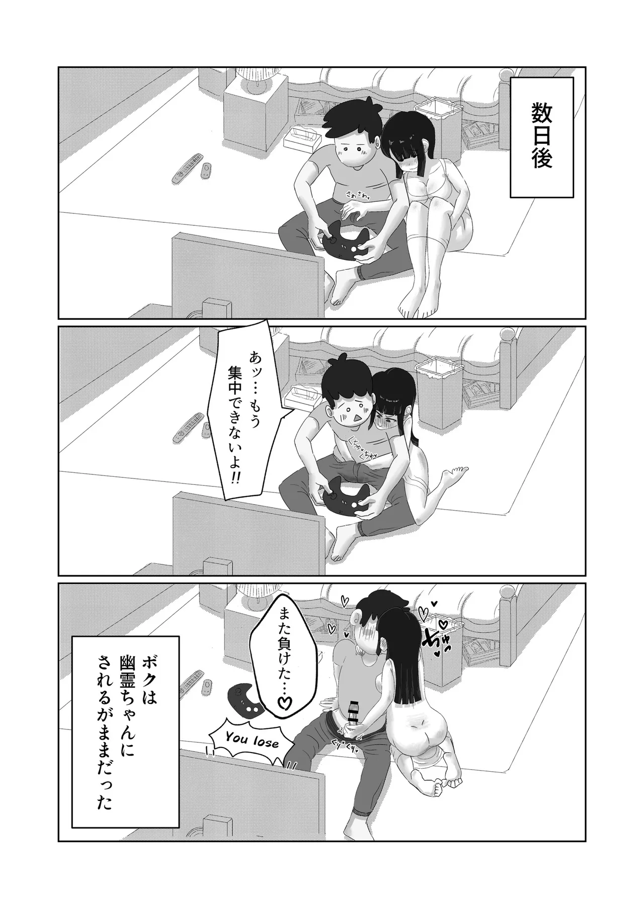 [おーば] 限界社畜!!住みついた幽霊がエロすぎて、死んでる場合じゃない！[継続中] Page.24