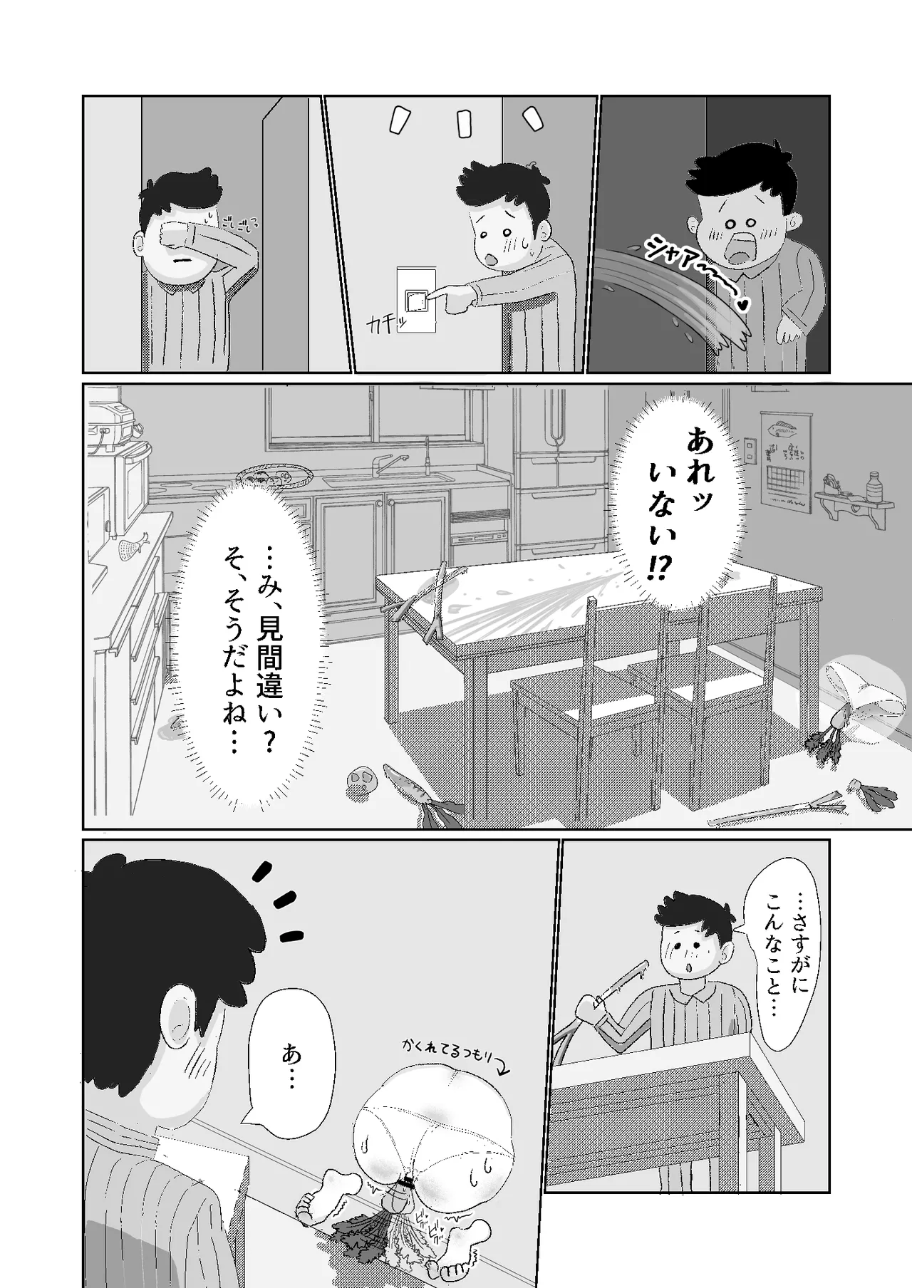 [おーば] 限界社畜!!住みついた幽霊がエロすぎて、死んでる場合じゃない！[継続中] Page.6