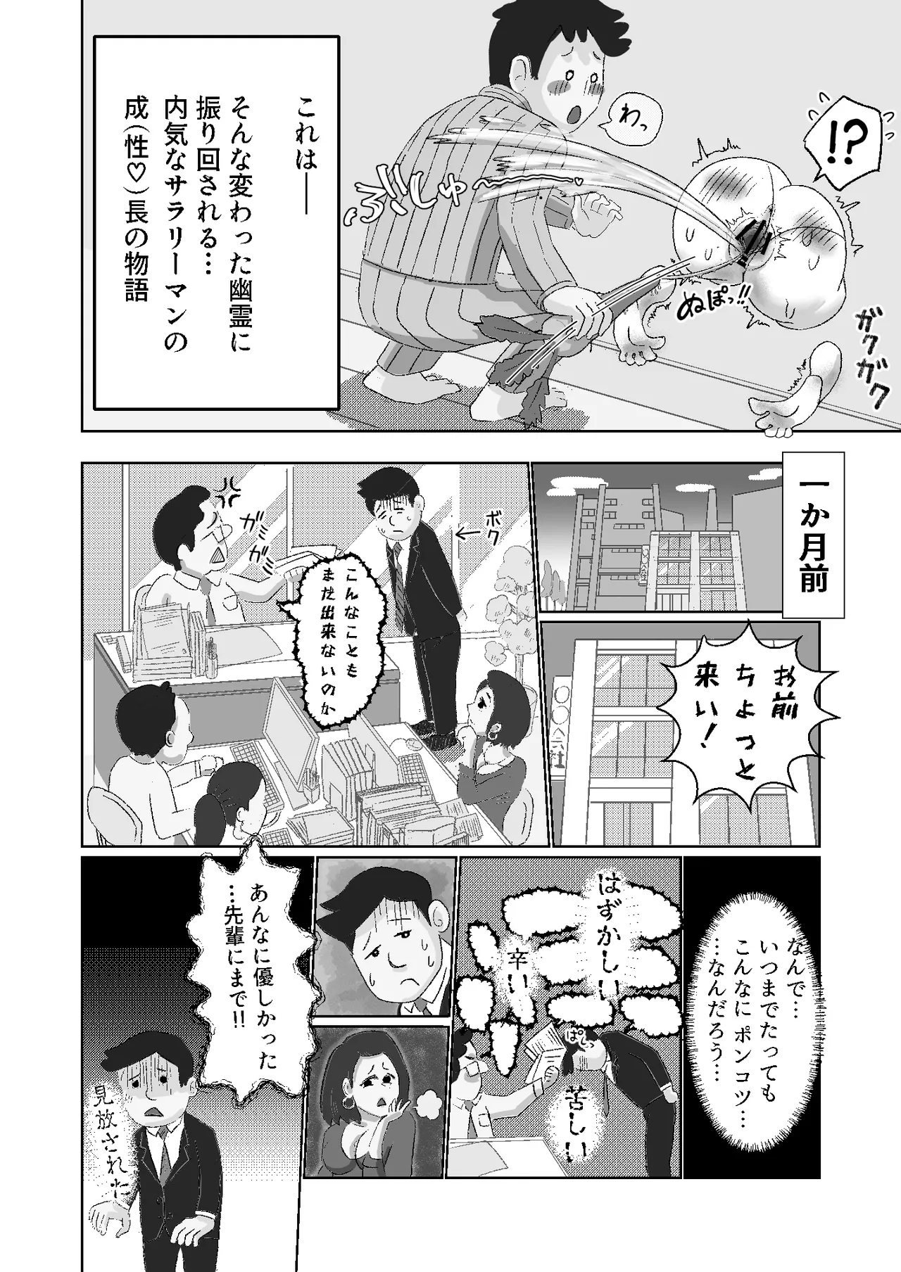 [おーば] 限界社畜!!住みついた幽霊がエロすぎて、死んでる場合じゃない！[継続中] Page.7