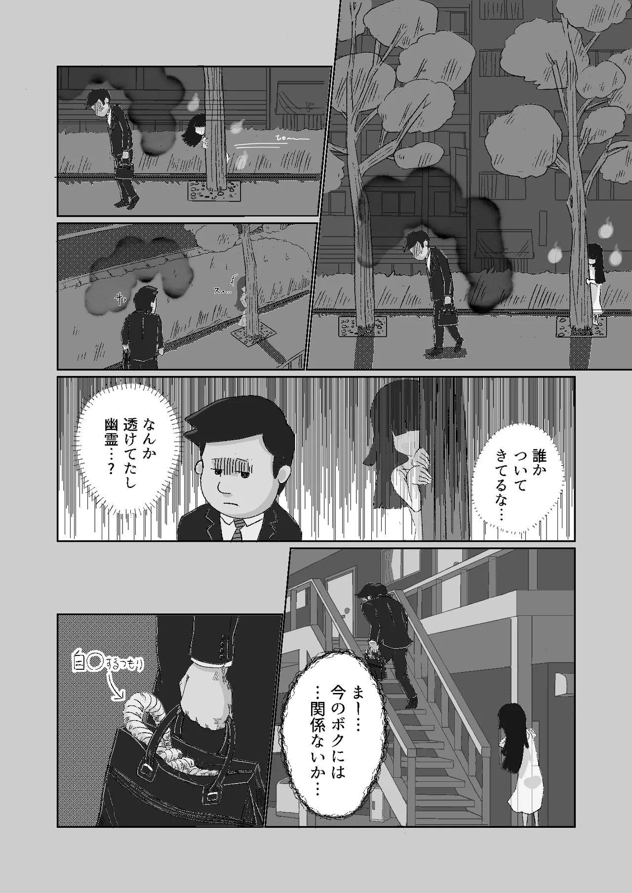 [おーば] 限界社畜!!住みついた幽霊がエロすぎて、死んでる場合じゃない！[継続中] Page.9