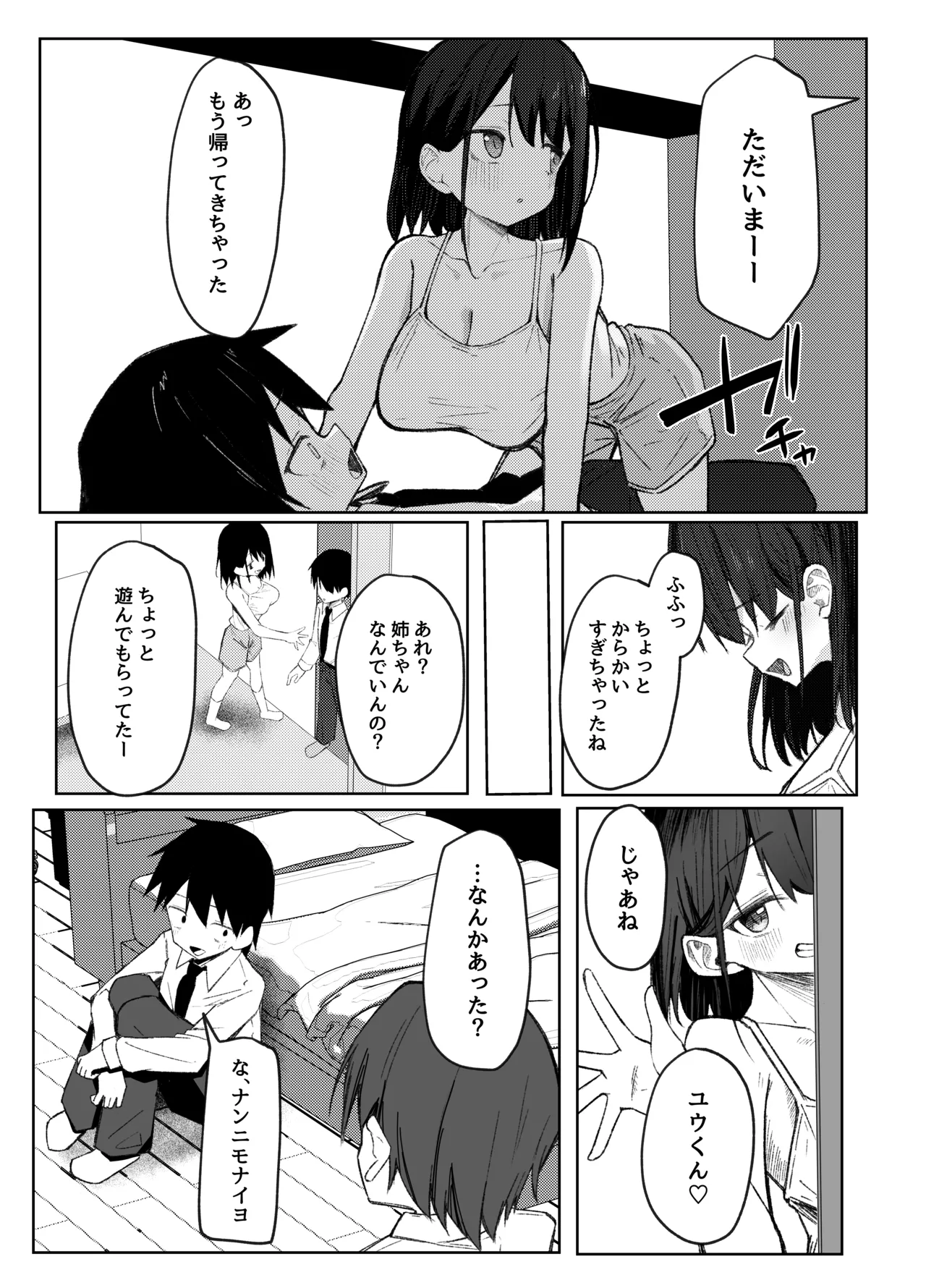 [らりるれろわをん (るるろりり)] 友達のお姉ちゃんとえっちなハジメテ [DL版] Page.11
