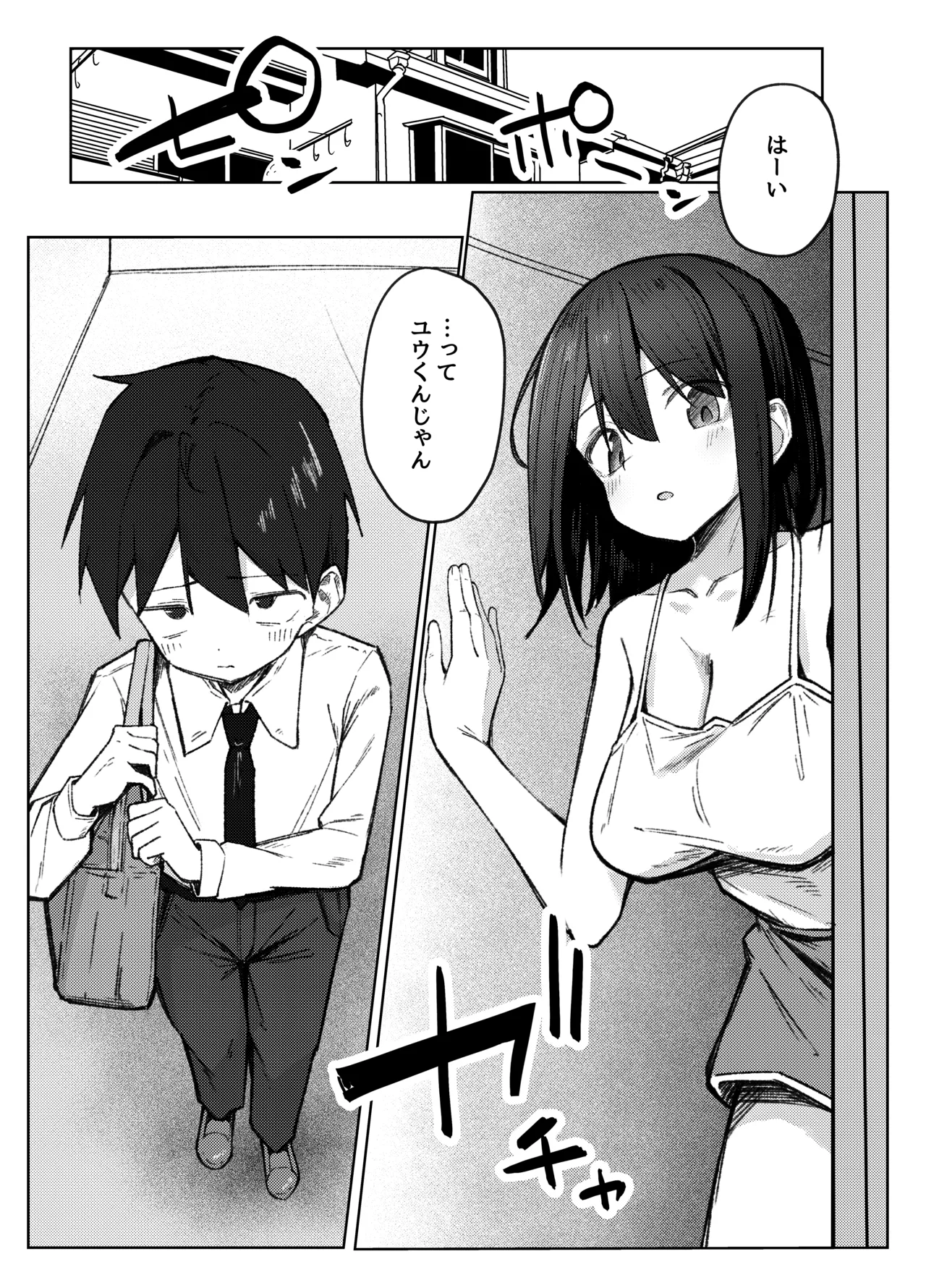 [らりるれろわをん (るるろりり)] 友達のお姉ちゃんとえっちなハジメテ [DL版] Page.12