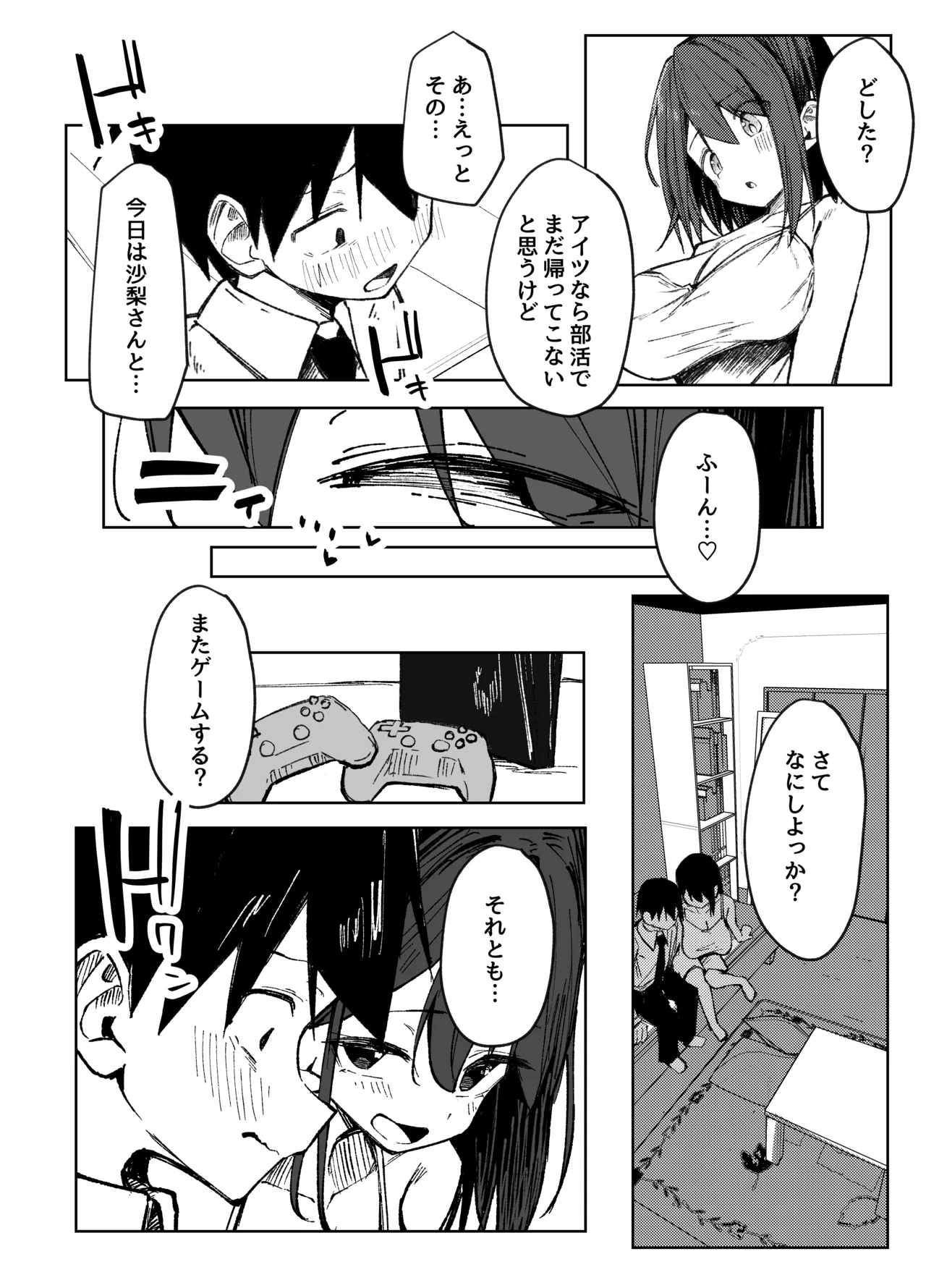 [らりるれろわをん (るるろりり)] 友達のお姉ちゃんとえっちなハジメテ [DL版] Page.13