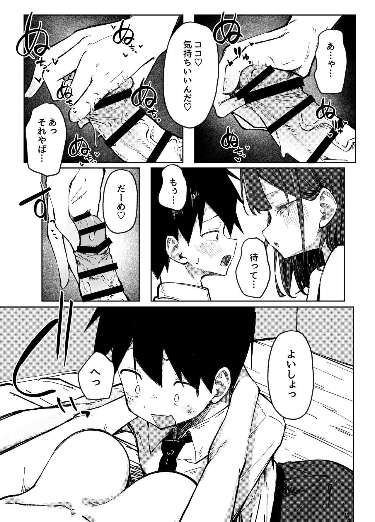 [らりるれろわをん (るるろりり)] 友達のお姉ちゃんとえっちなハジメテ [DL版] Page.17