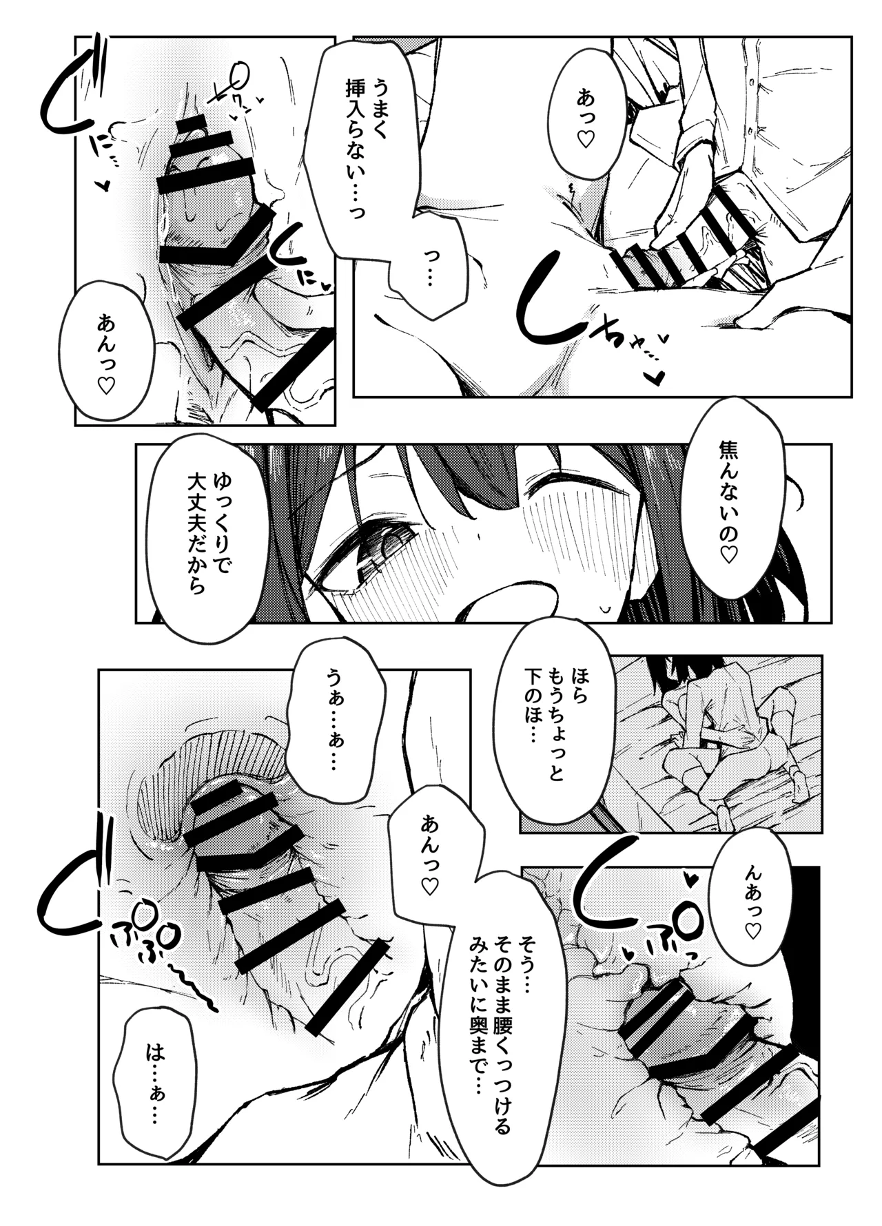 [らりるれろわをん (るるろりり)] 友達のお姉ちゃんとえっちなハジメテ [DL版] Page.19